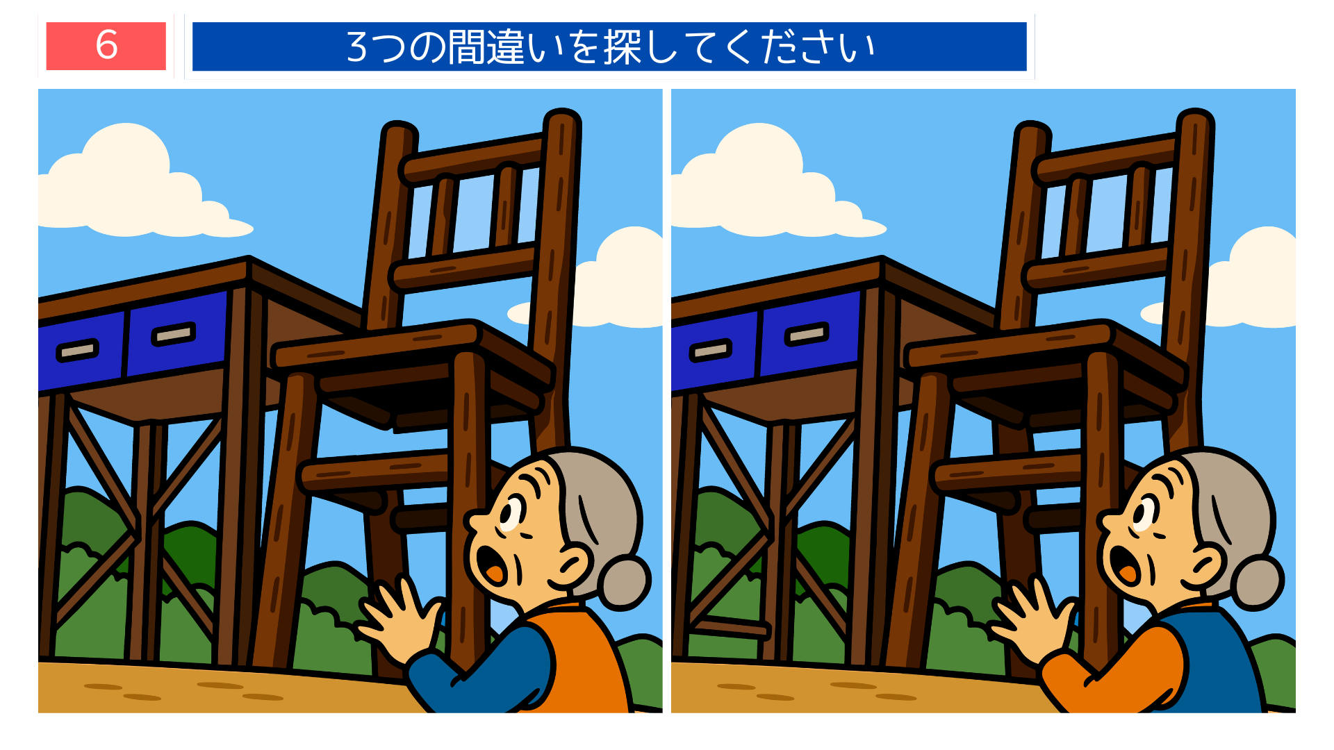 間違い探し高齢者 巨大椅子のアートを見上げる女性のイラスト クイズ形式の問題画像