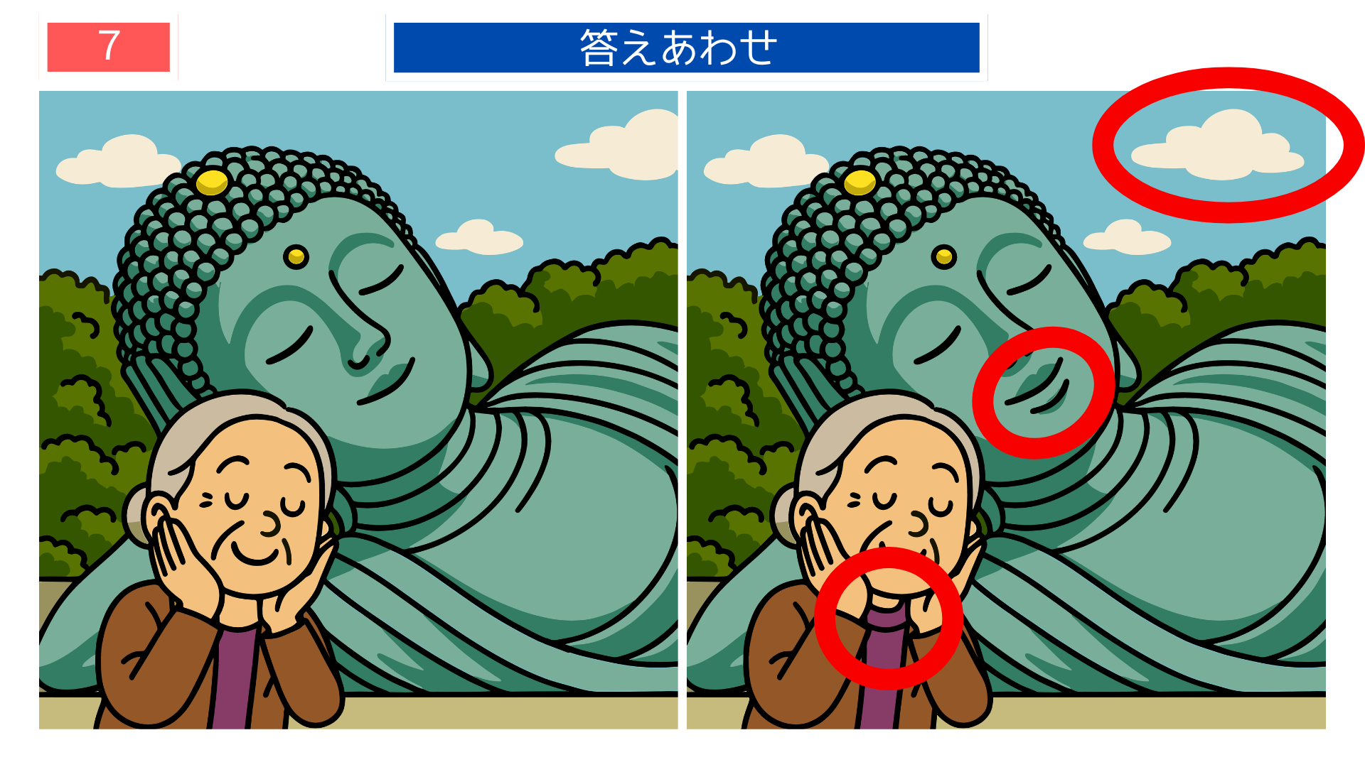 間違い探し プリント 無料 寝仏の装飾の違いが分かる答えイラスト 高齢者向け素材
