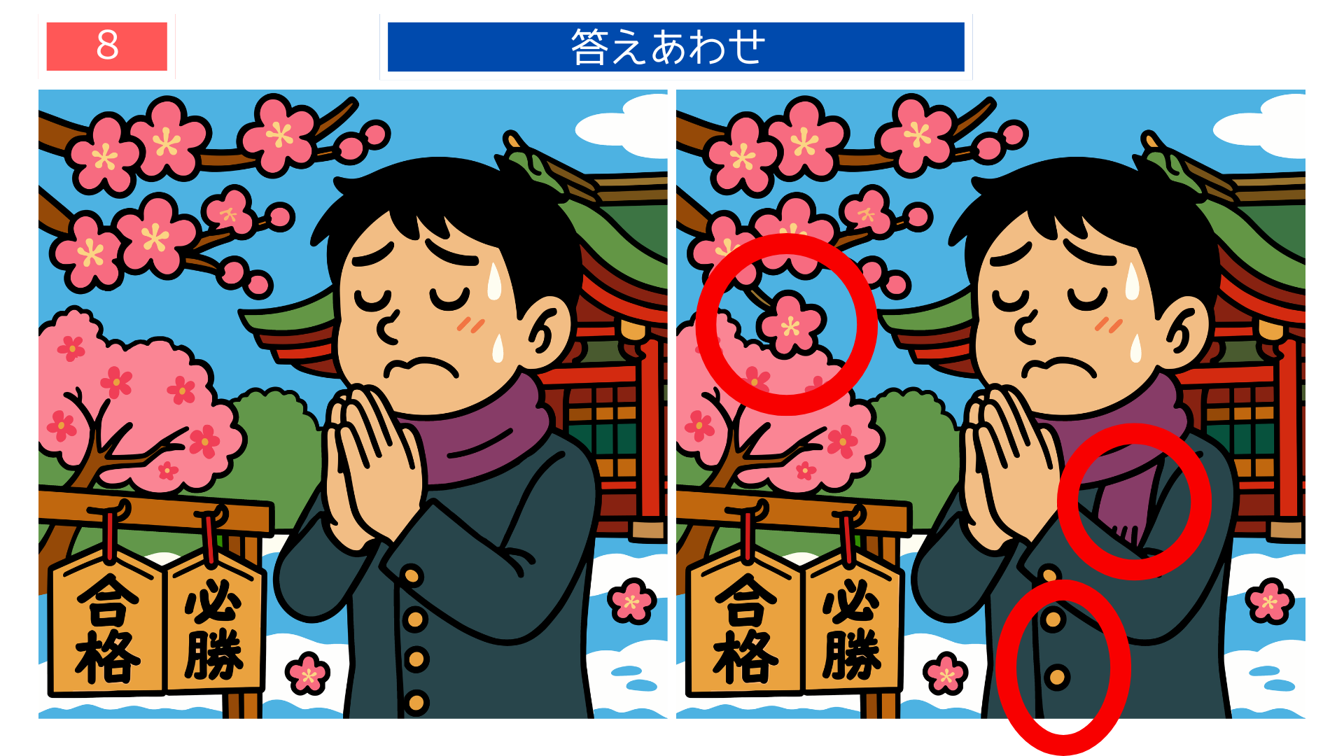 間違い探し無料印刷 合格祈願のお守りの違いを示す答えイラスト 脳トレ素材