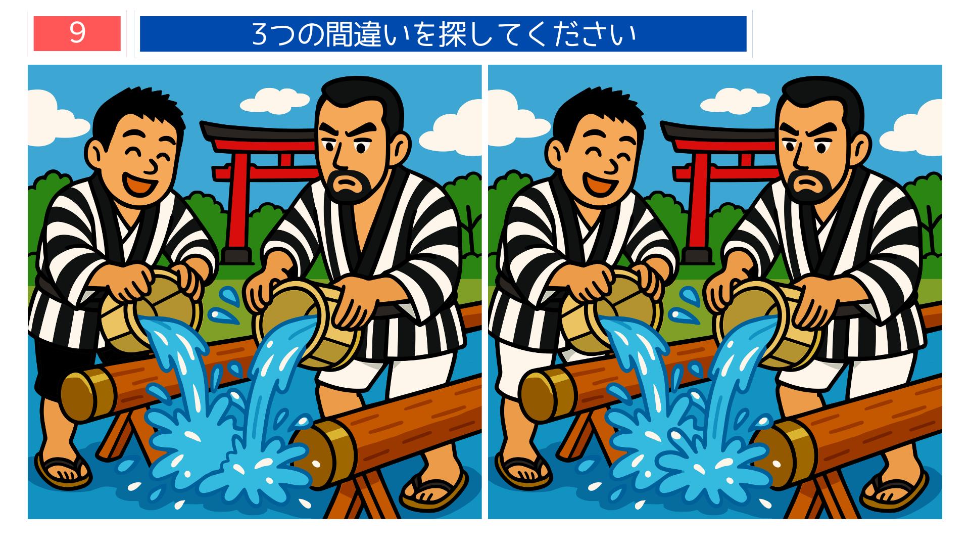 間違い探し高齢者 福岡の水かけ祭りに参加する男性たちのイラスト ゲーム感覚で楽しめる問題画像