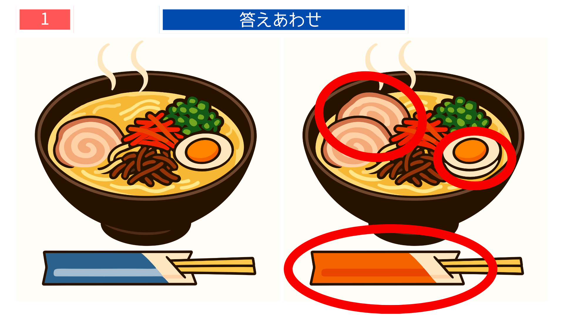 間違い探し無料印刷 博多ラーメンの違いが分かる答えイラスト レク素材として活用できる画像