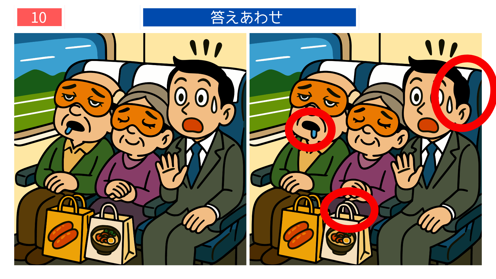 間違い探し プリント 高齢者 新幹線旅の違いが分かる答えイラスト 印刷できるレク素材
