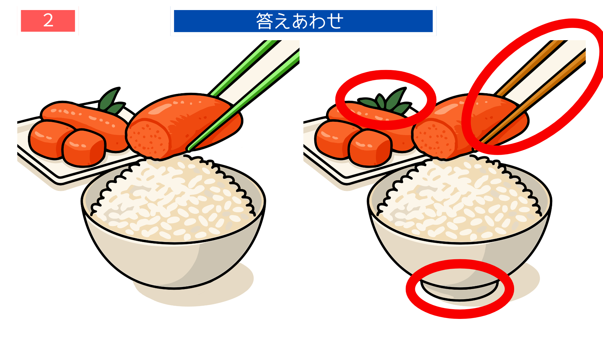 間違い探し無料簡単 明太子の盛り付けが分かる答えイラスト 脳トレに使いやすい印刷素材
