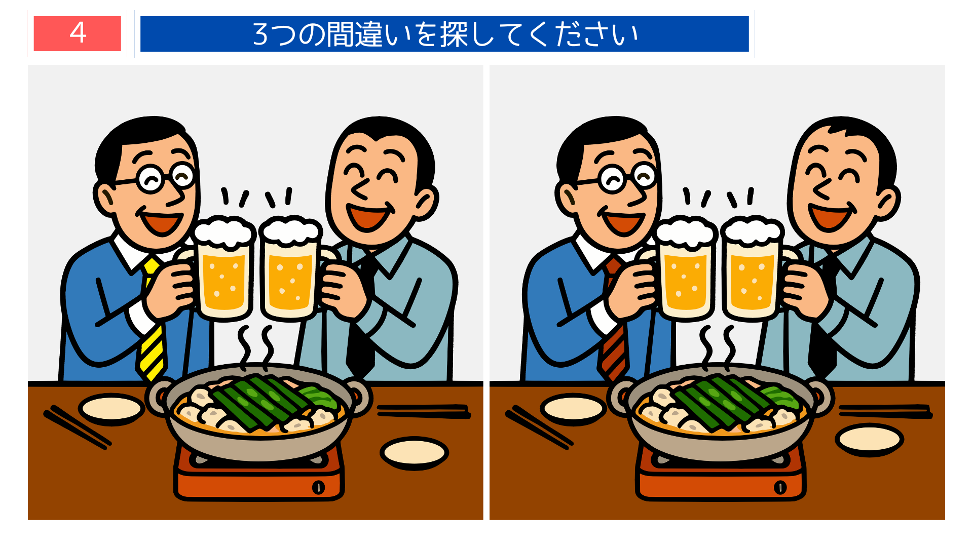 間違い探し無料プリント 福岡名物もつ鍋を囲む乾杯シーンのイラスト 脳トレ用の問題画像