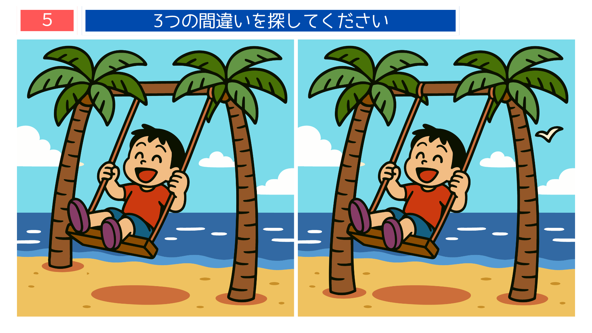 間違い探し無料印刷 福岡の海辺でブランコに乗る子どものイラスト 観察力を鍛える問題画像