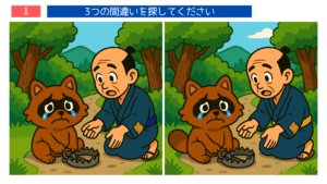 間違い探しクイズ｜昔話「ぶんぶく茶釜」のタヌキとおじいさんが登場するイラスト