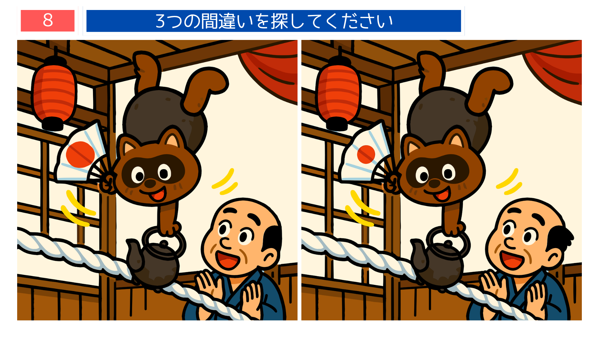 間違い探しクイズ｜タヌキが茶釜を持って逆立ちし、おじいさんが拍手している場面のイラスト