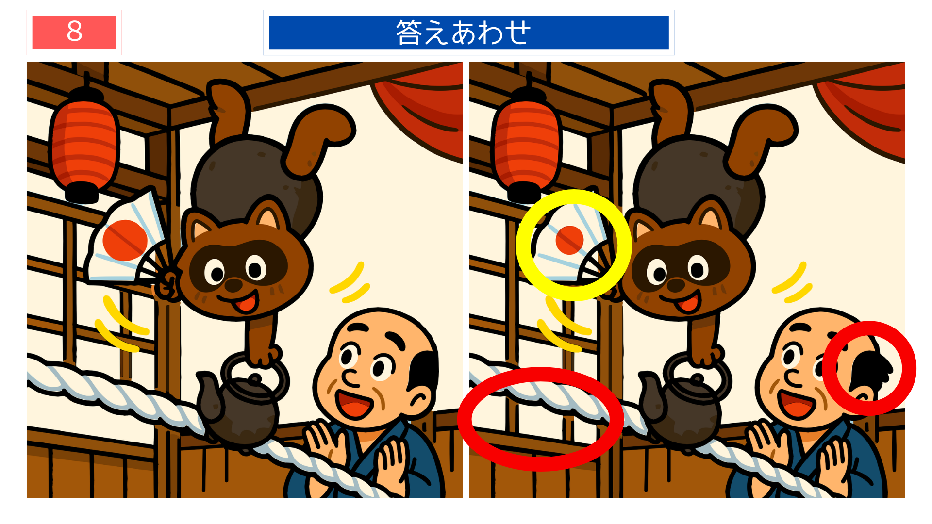 間違い探しクイズ｜扇子や提灯の色が異なる答えイラスト