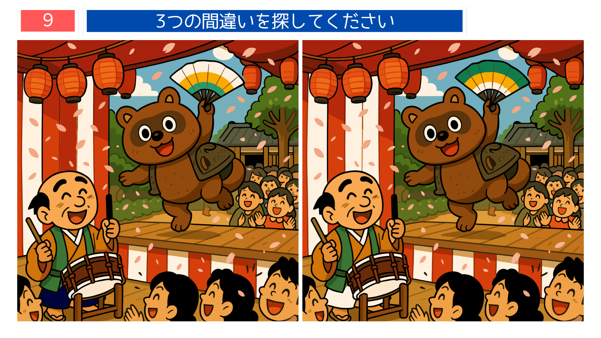 間違い探しクイズ｜祭りの舞台でタヌキが扇子を持って跳ね、おじいさんが太鼓を叩く場面のイラスト