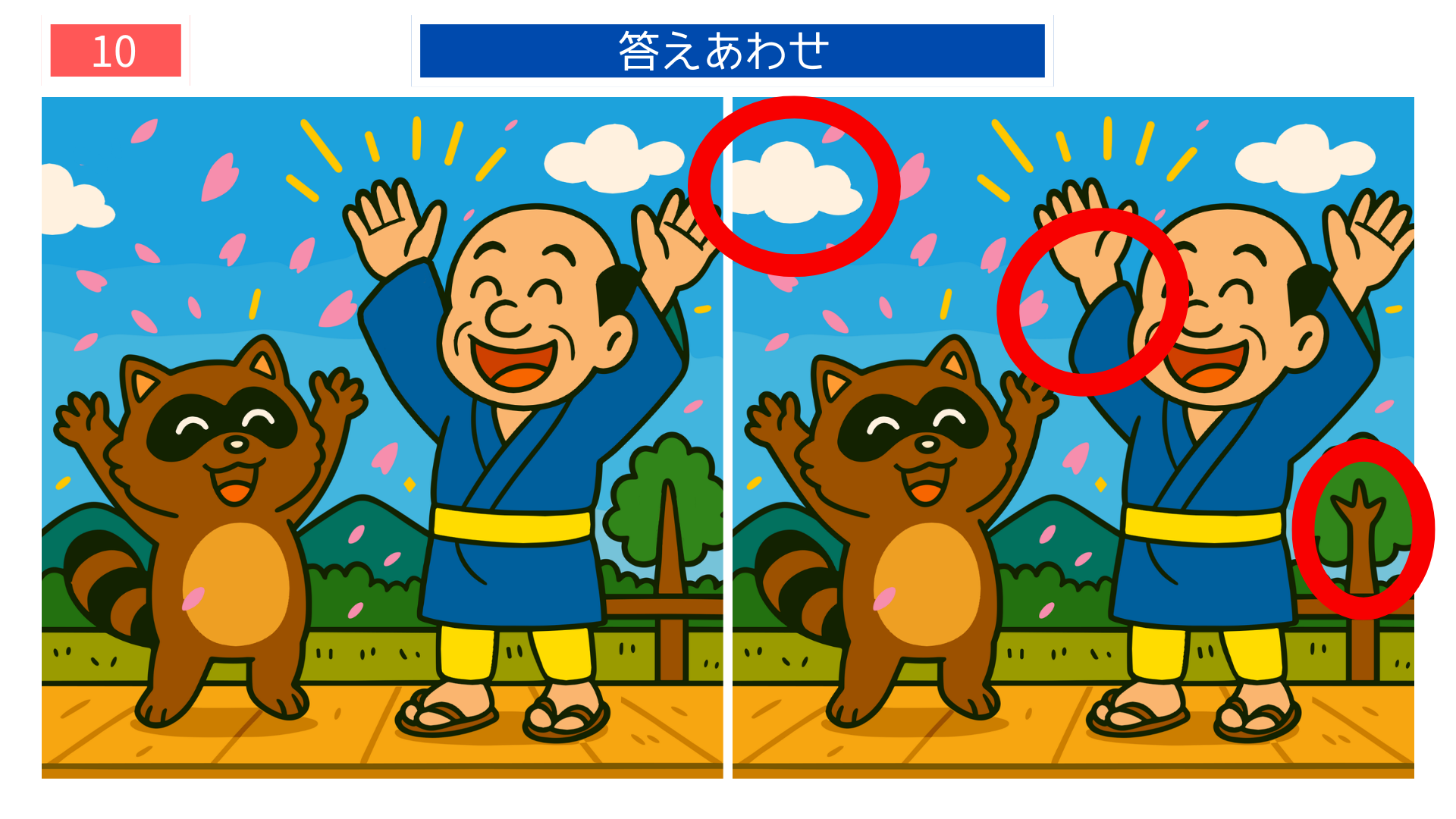 間違い探しクイズ｜背景の木や雲の形、タヌキの模様が違う答えイラスト