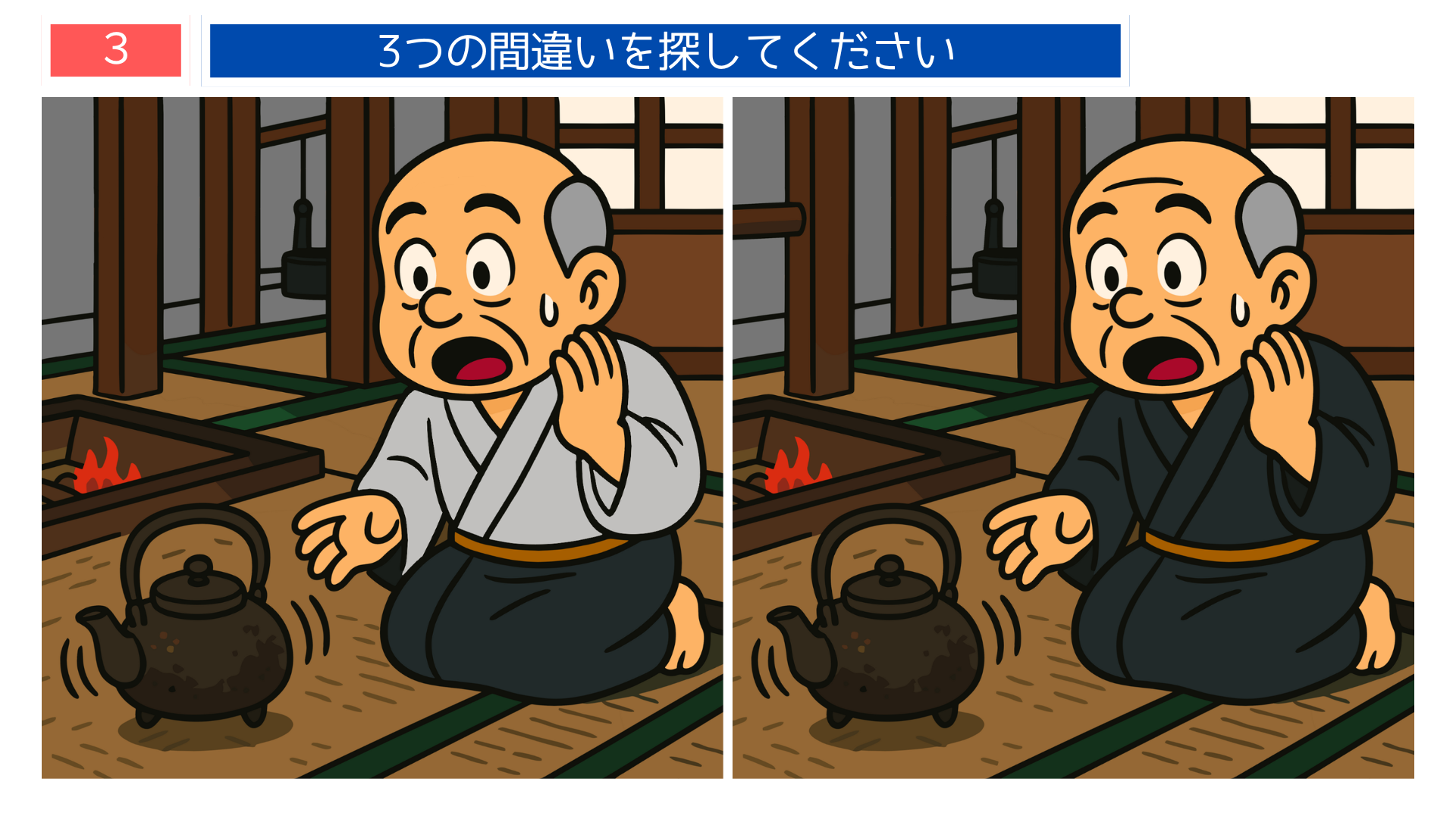 間違い探しクイズ｜茶釜が震えて動き出し、おじいさんが驚いている場面のイラスト