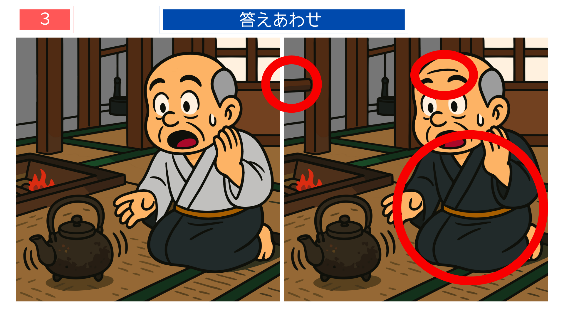 間違い探しクイズ｜茶釜の動き方やおじいさんの着物が違う答えイラスト