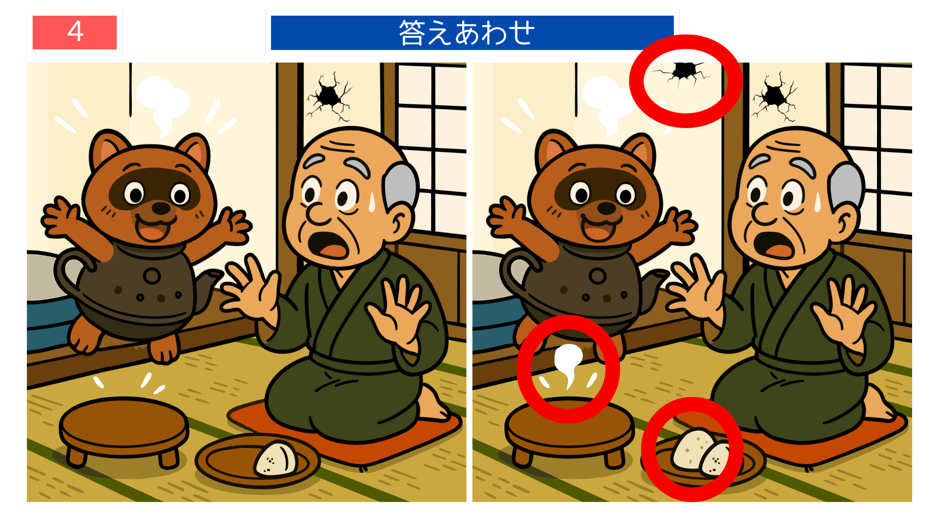 間違い探しクイズ｜部屋の壁の傷や皿の中身が異なる答えイラスト