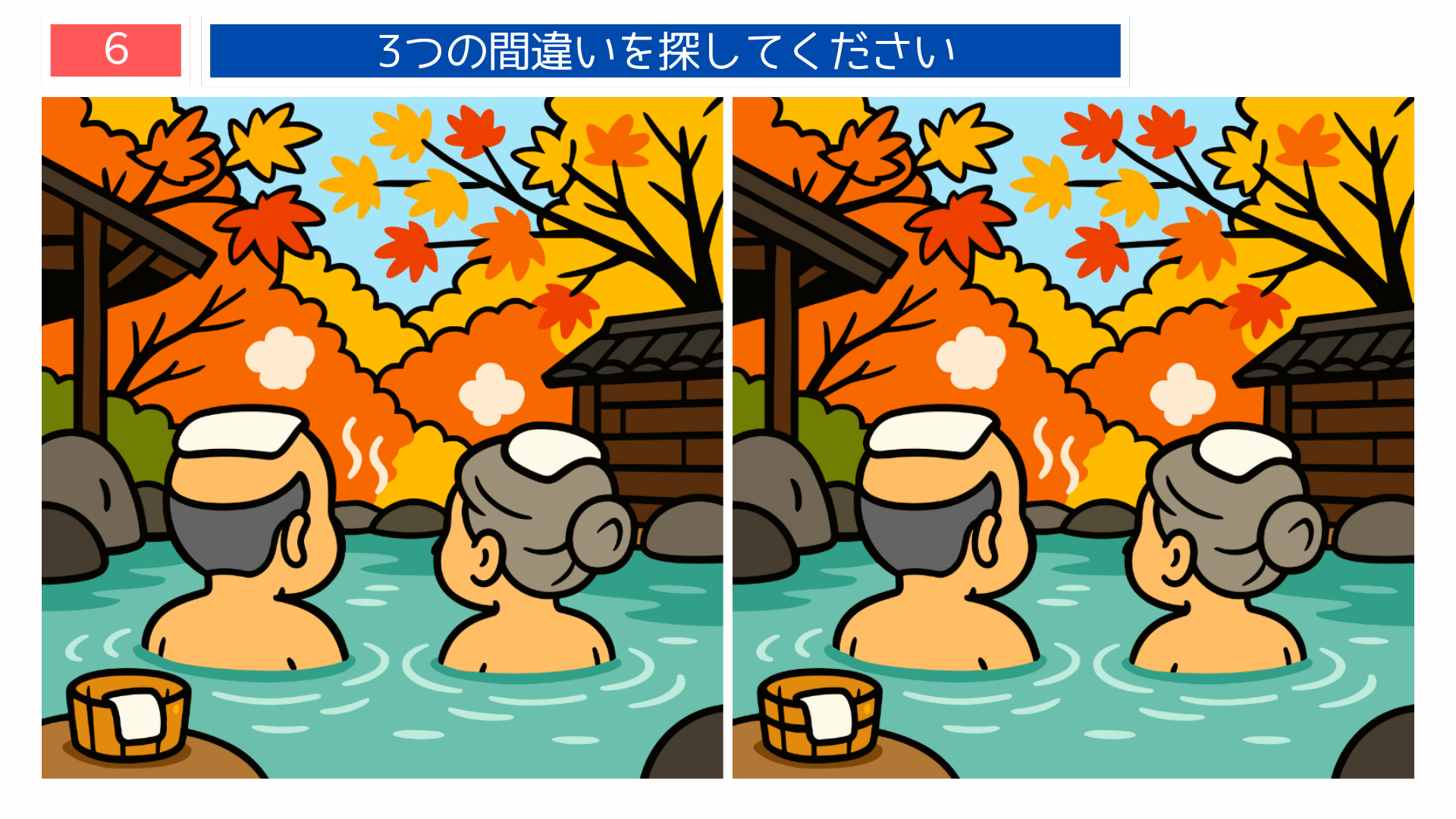 間違い探し無料難しい 紅葉の露天風呂に入る夫婦のイラスト問題(回想法にも)