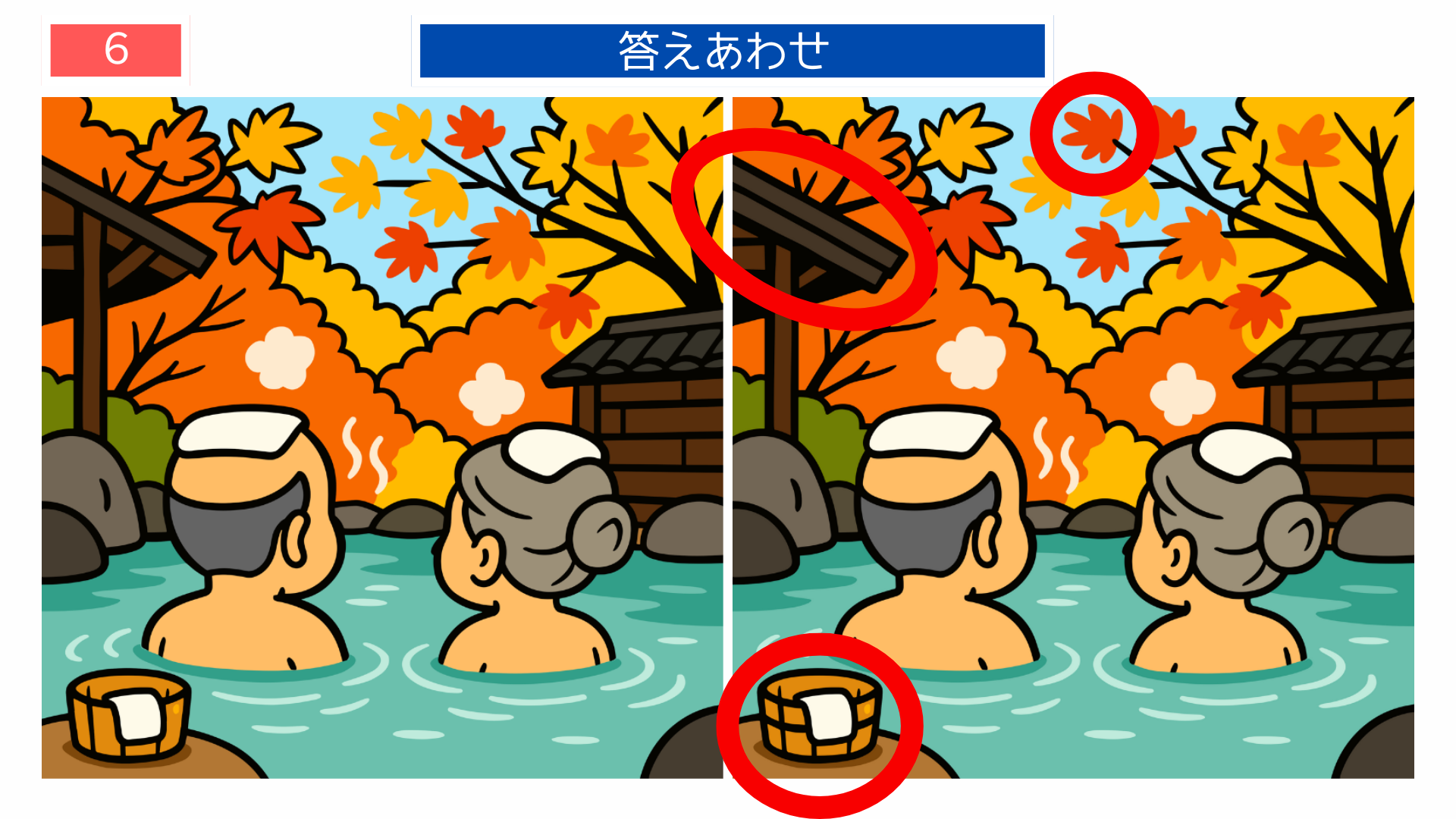 間違い探し無料プリント 紅葉露天風呂の景色の違いを示した答え画像(脳トレ素材)