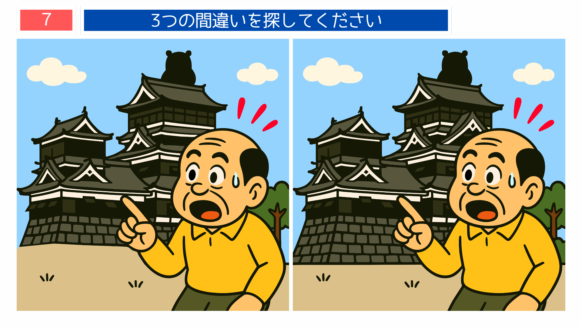 間違い探し無料印刷 熊本城を見て驚く男性のイラスト問題(認知症予防向け)