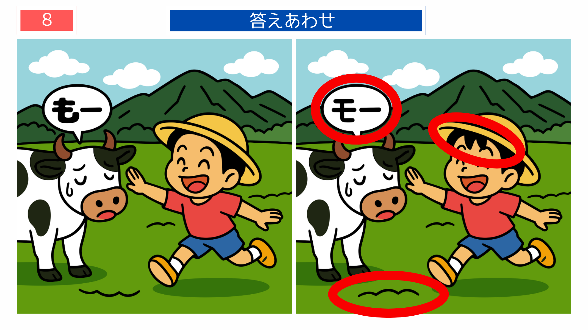間違い探し無料難しい 牛や山の違いを示した答え画像(脳トレに最適)
