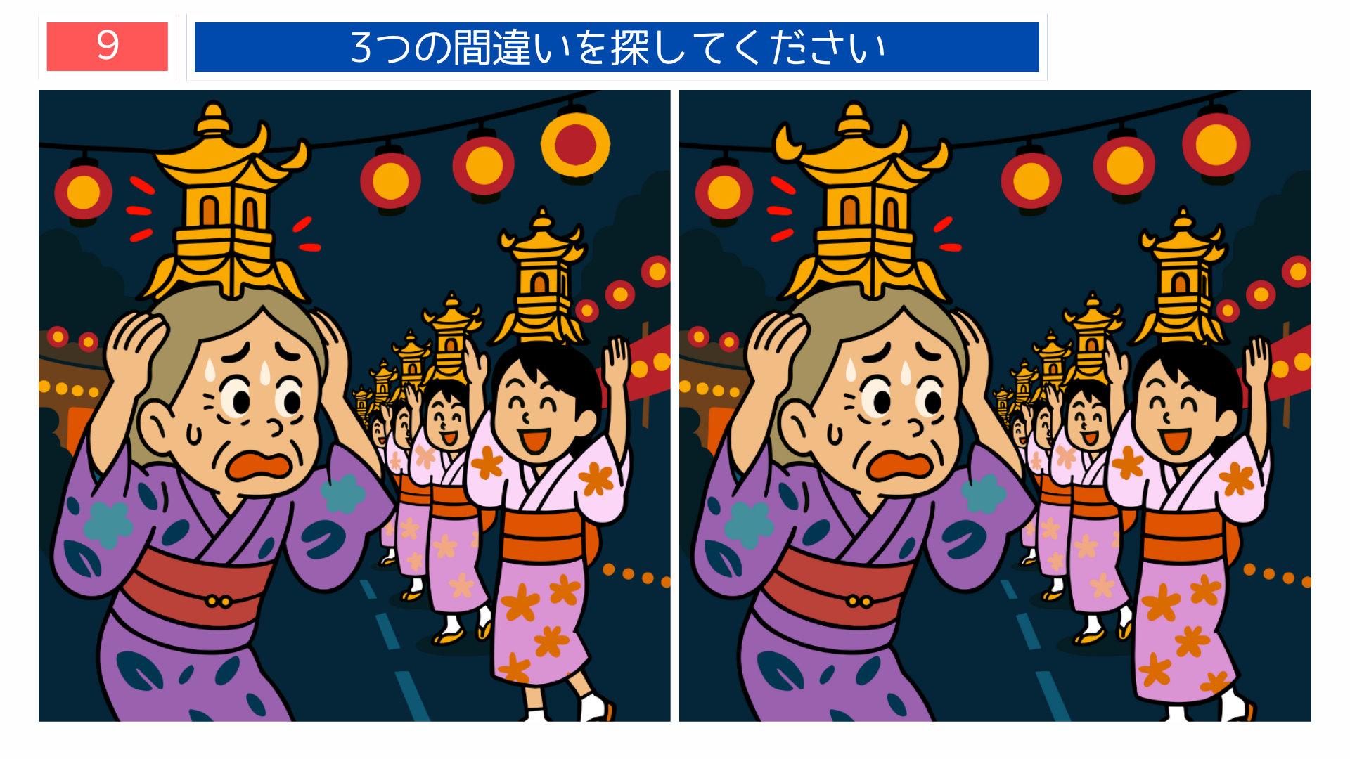 間違い探し無料プリント 山鹿灯籠まつりで女性が踊るシーンのイラスト問題(高齢者回想法向け)