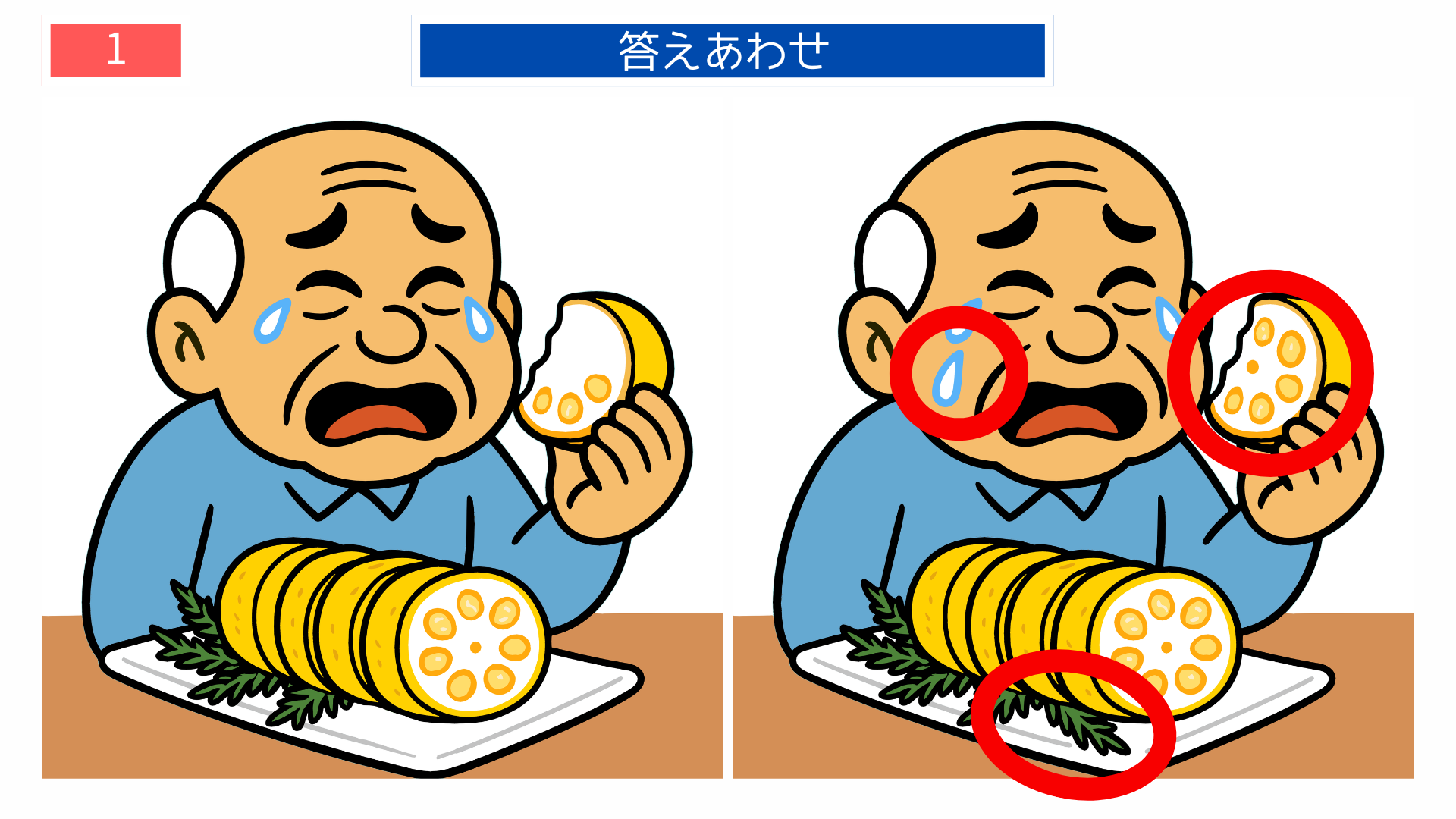 間違い探し無料印刷 熊本名物れんこん料理の違いが分かる答えイラスト(高齢者レク素材)