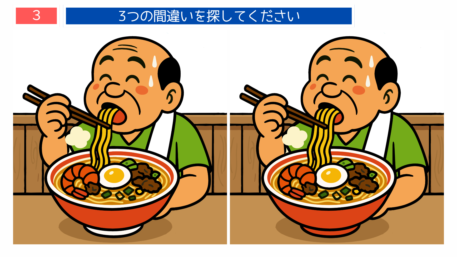 間違い探し無料難しい 熊本ラーメンを食べる男性のイラスト問題画像(脳トレゲーム)