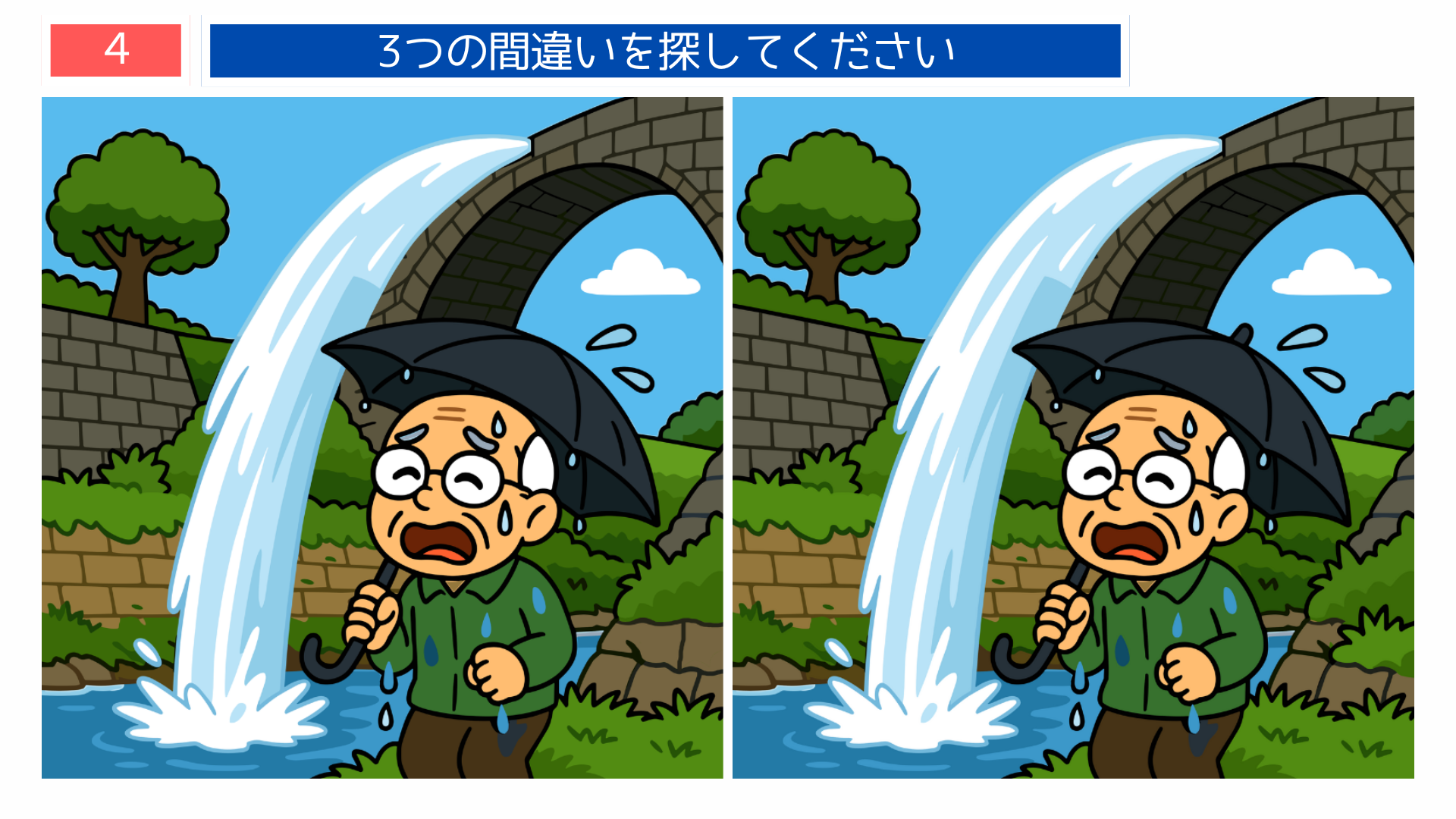 間違い探し プリント 無料 通潤橋の放水で男性が驚く場面の間違い探し問題画像(レク素材)