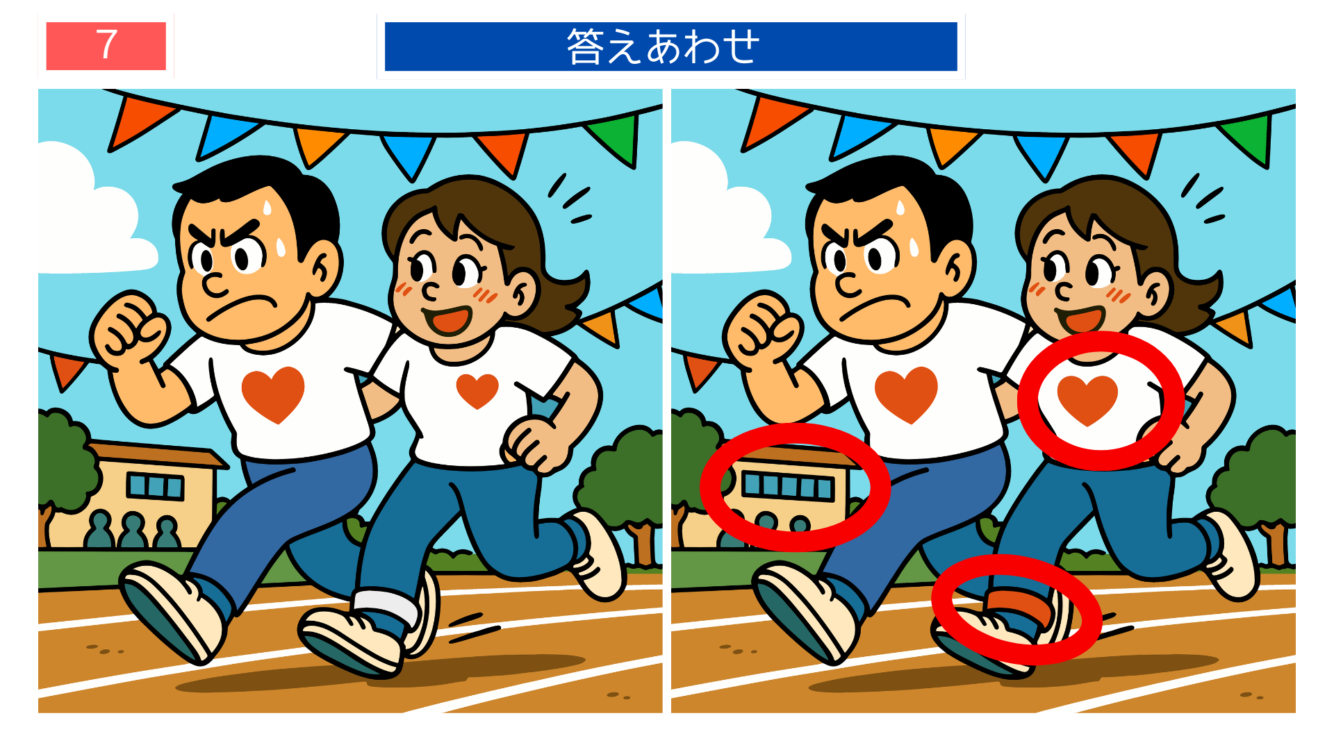 間違い探し無料簡単 二人三脚競技の違いがわかる答え画像（レク素材）
