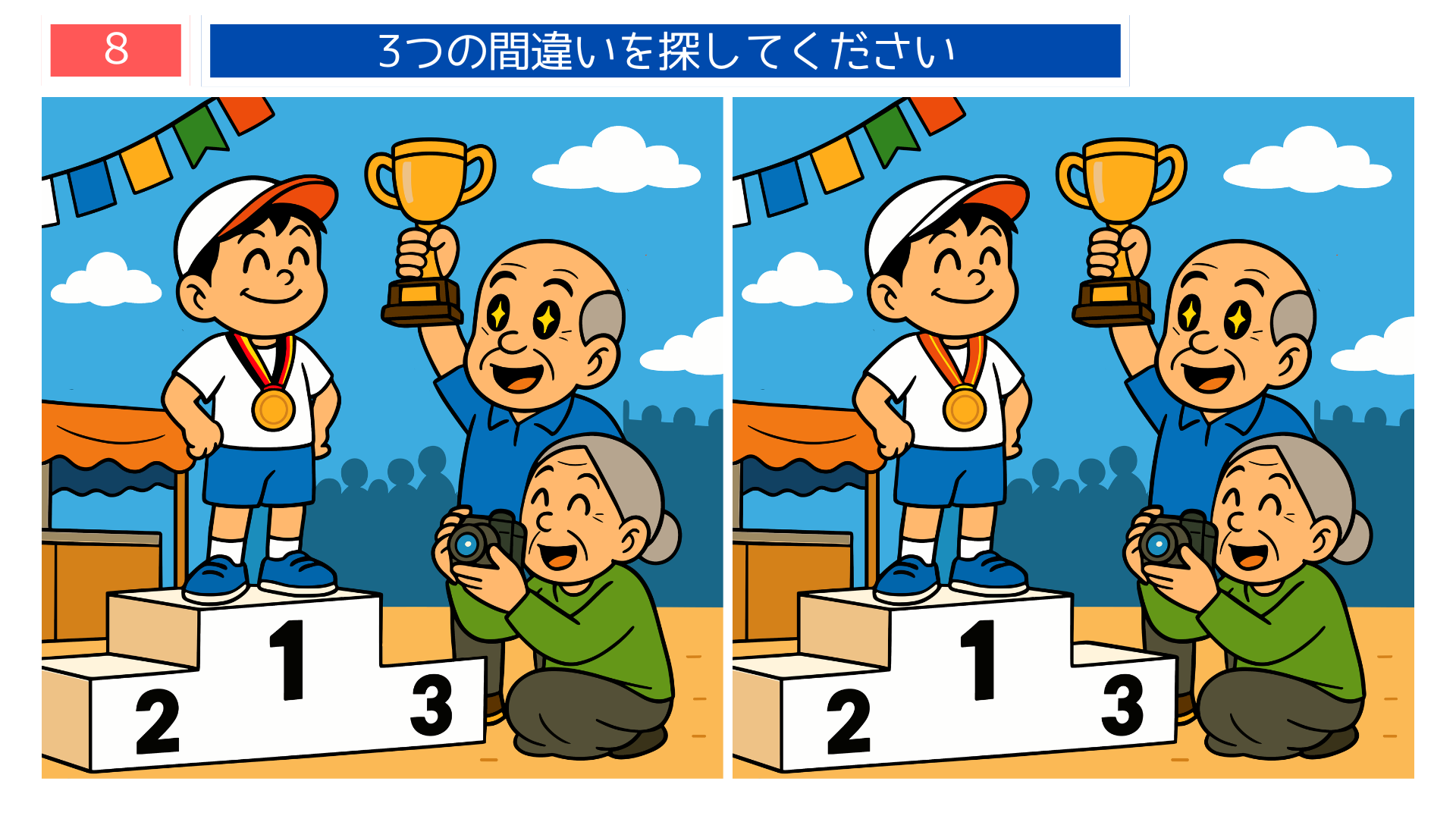 間違い探し無料難しい 運動会の表彰式でトロフィーを持つ子どもと写真を撮る家族のイラスト問題画像