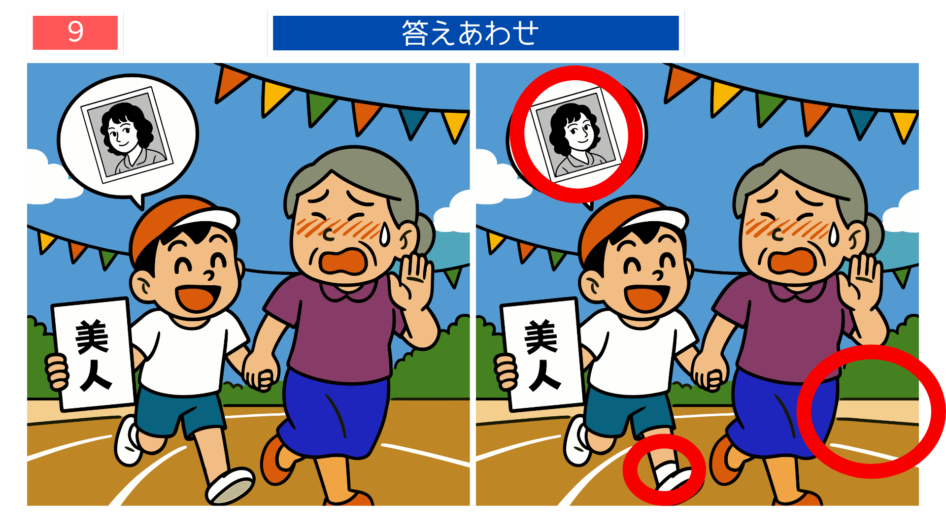 間違い探し無料印刷 美人賞風のシーンを描いた答え画像（高齢者向け脳トレ）