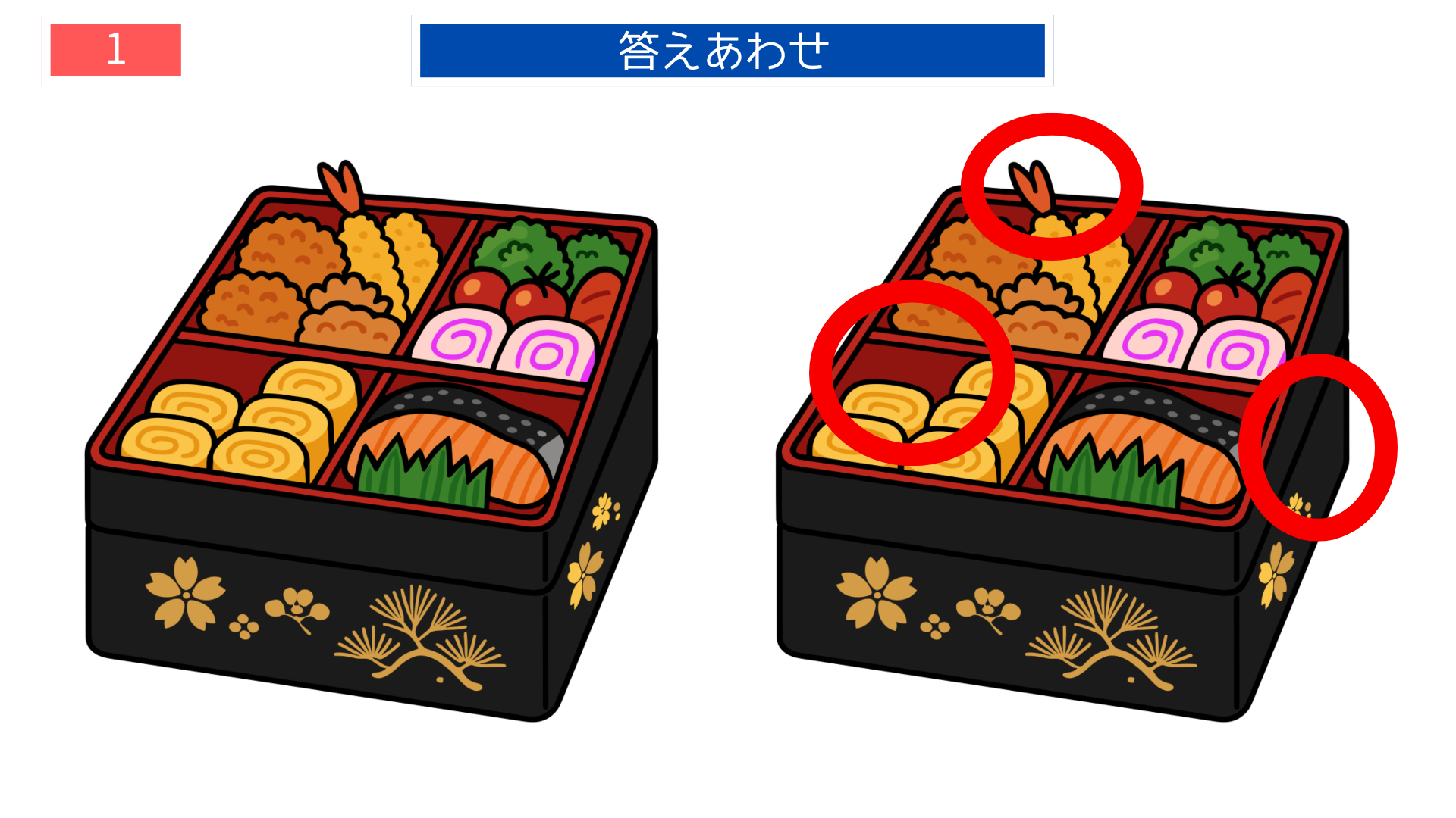 間違い探し無料印刷 運動会のお弁当の重箱イラスト答え画像（高齢者向けレク素材）