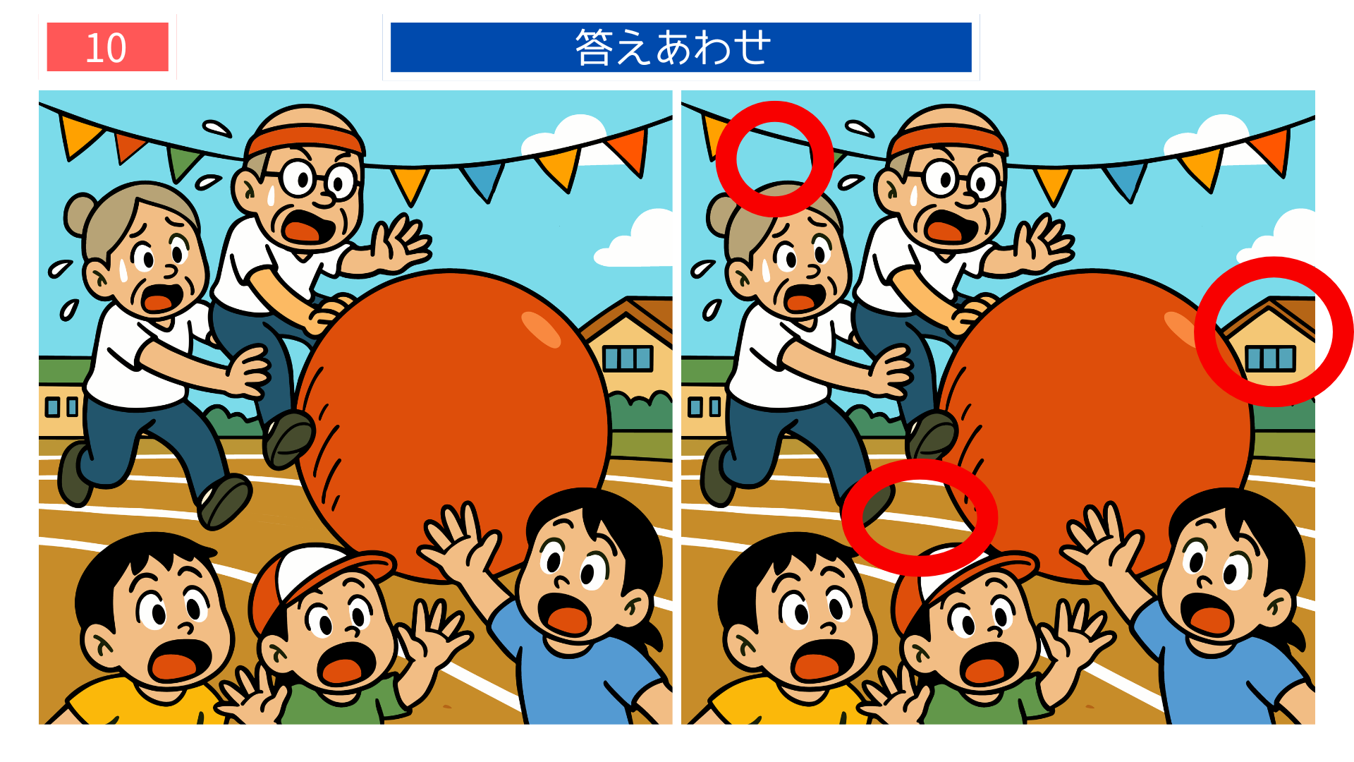 間違い探し プリント 無料 大玉転がし競技の答え画像（脳トレにも使える印刷教材）