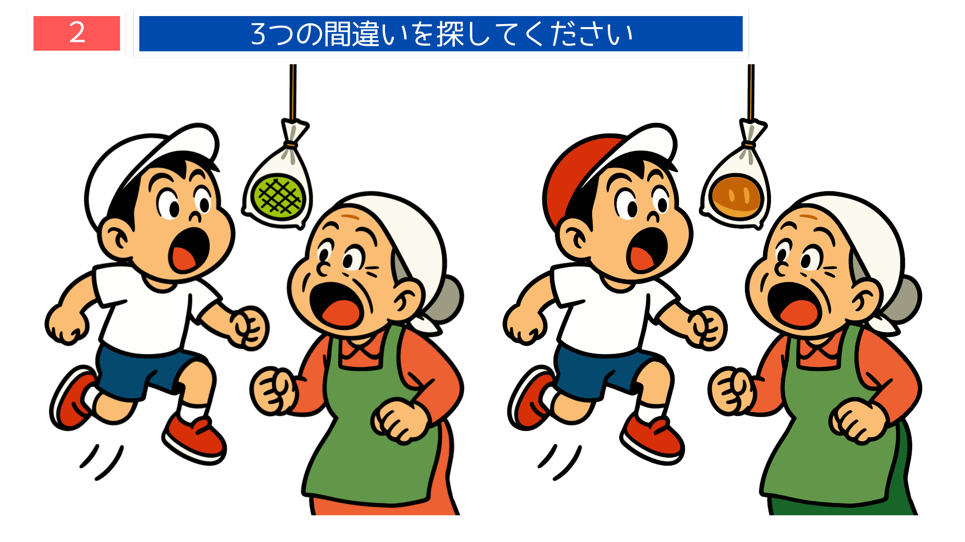 間違い探し無料難しい パン食い競争に挑む子どもと応援する女性のイラスト問題画像（運動会）