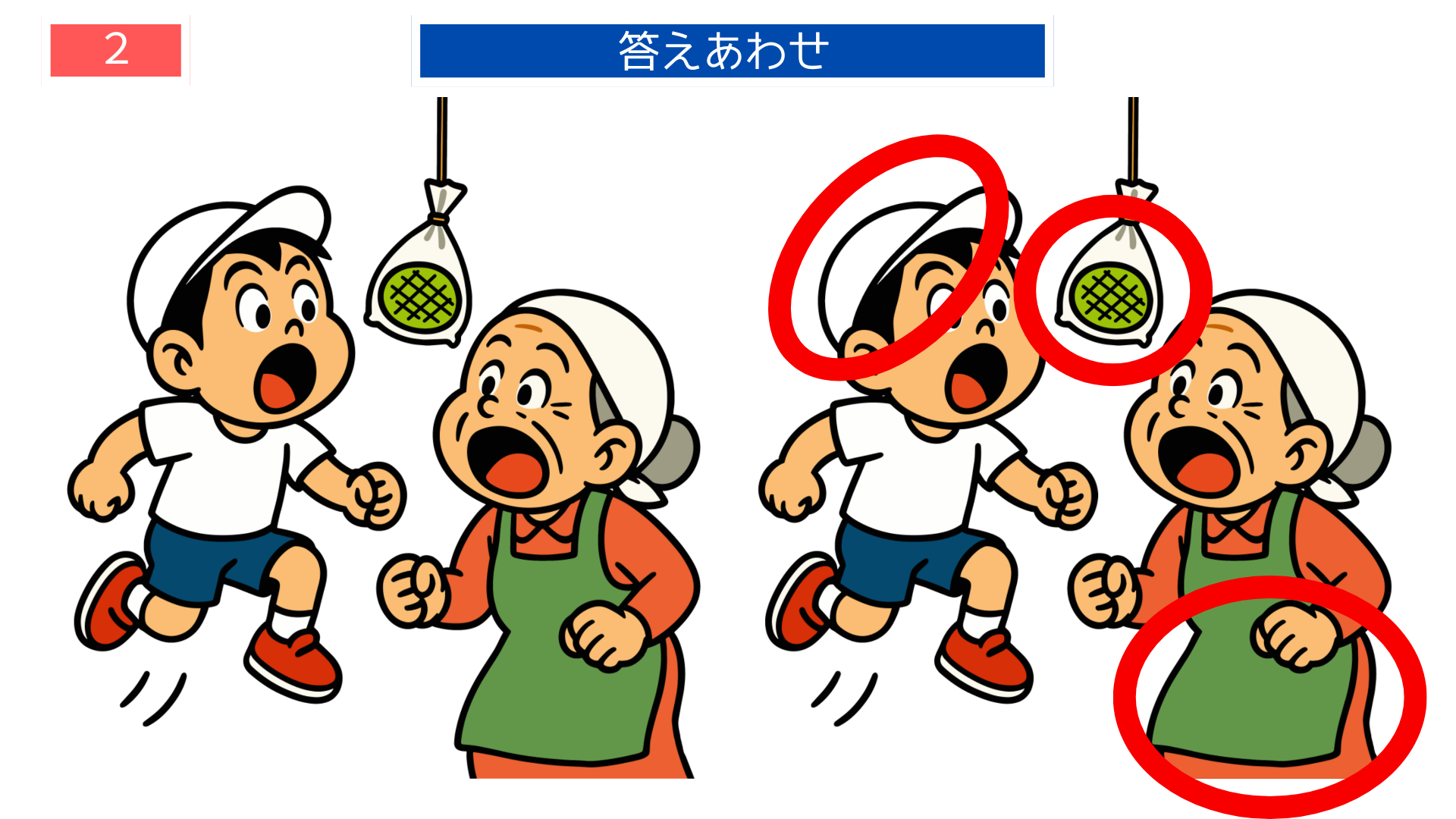 間違い探し無料簡単 パン食い競争の違いがわかる答え画像（運動会のクイズ素材）