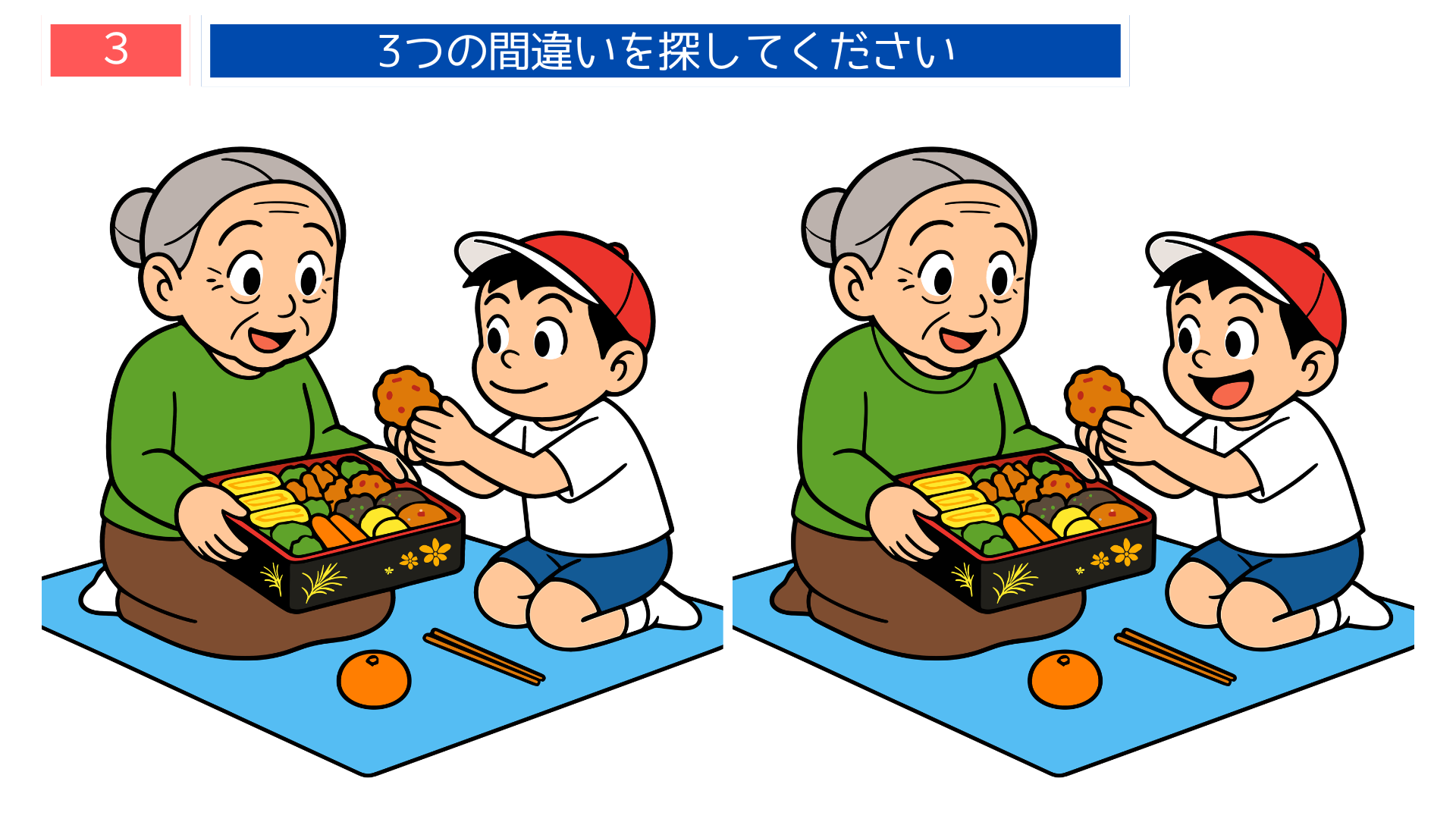 間違い探し高齢者 運動会で祖母と孫が重箱のお弁当を囲むイラスト問題画像（脳トレ）