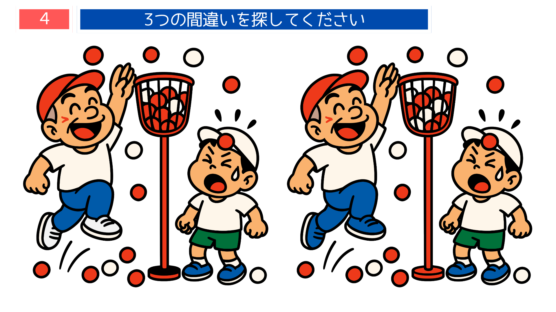 間違い探し プリント 無料 運動会で玉入れに挑む子どもたちのイラスト問題画像（クイズ素材）