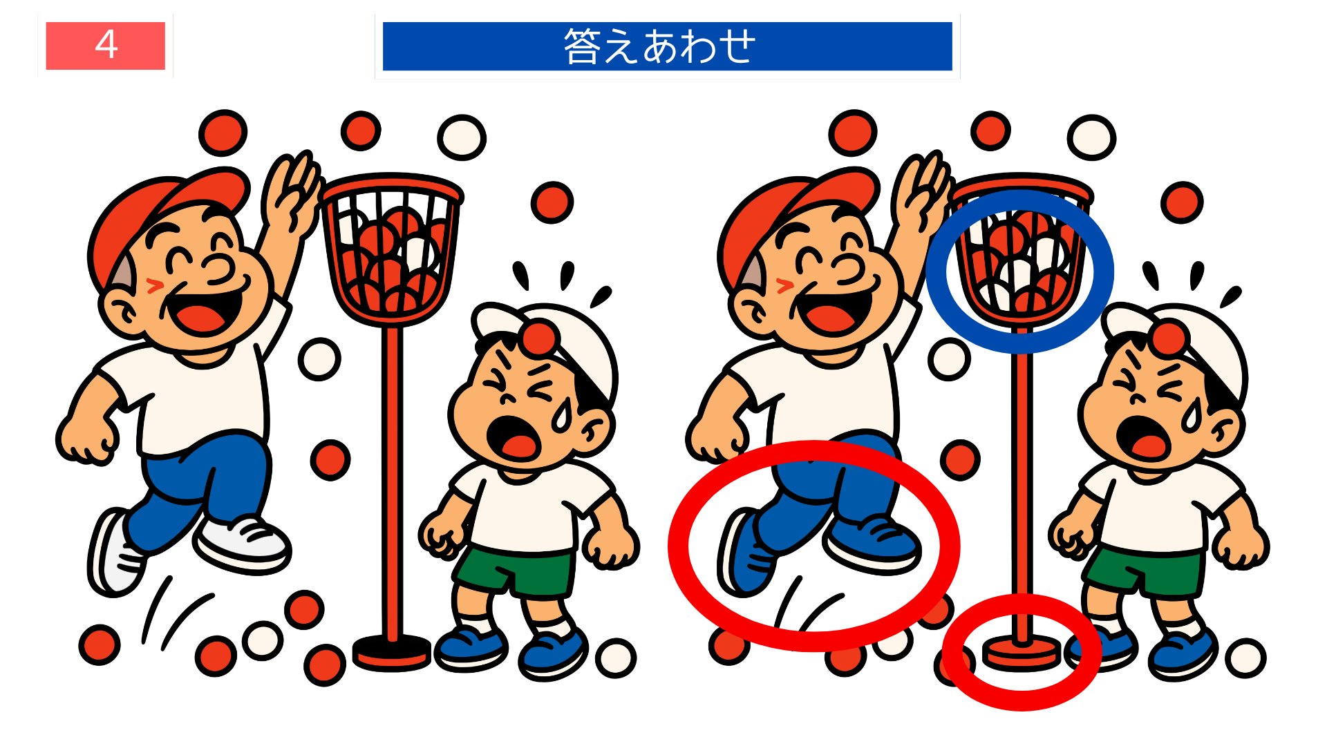 間違い探し無料印刷 玉入れ競技の違いがわかる答え画像（高齢者向け脳トレ）