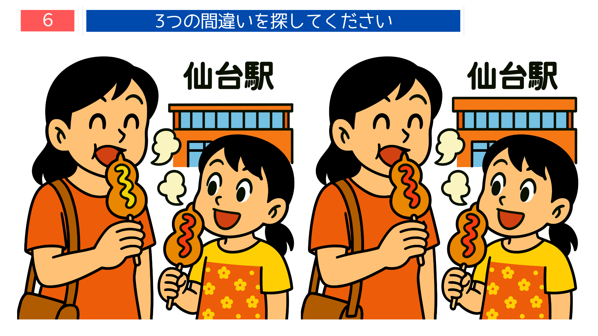 間違い探し無料簡単 仙台駅前で笹かまぼこを食べる親子のイラスト問題画像（宮城観光）