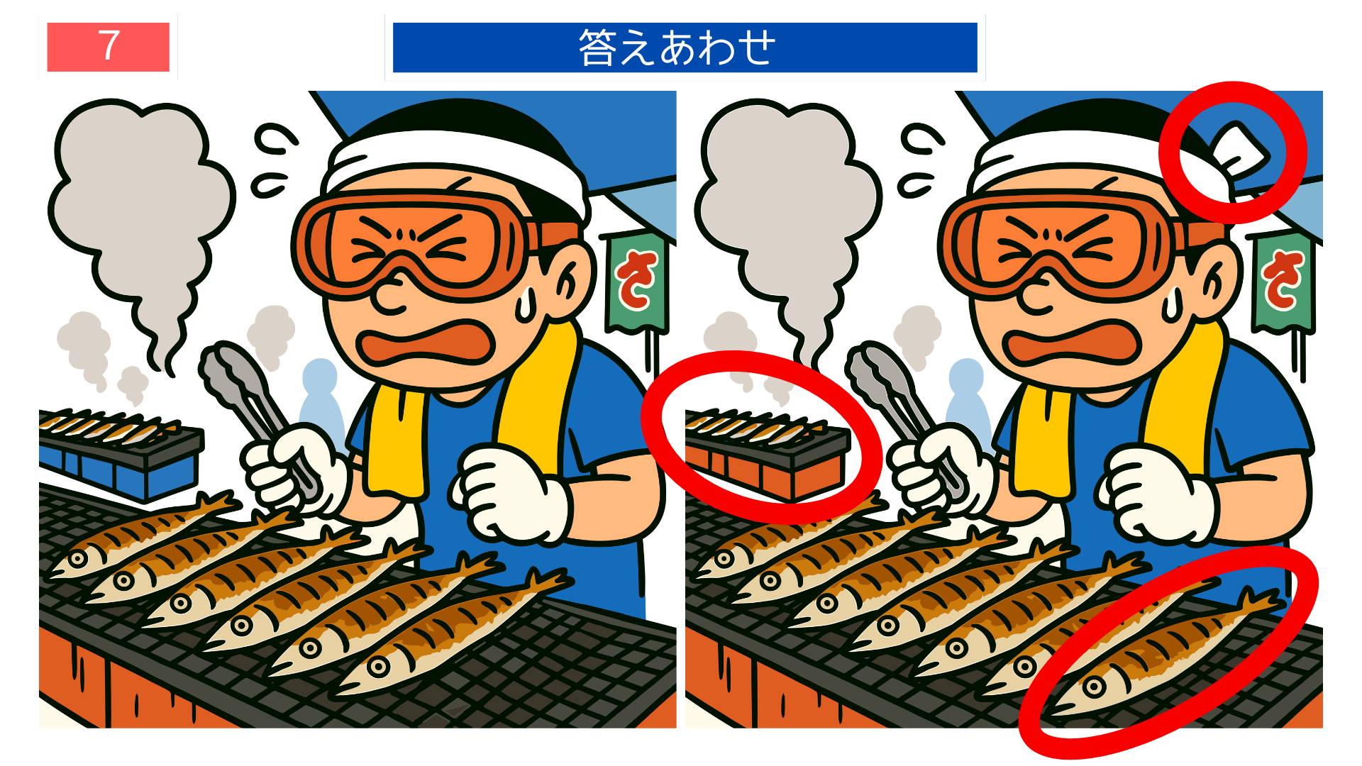 間違い探し高齢者 気仙沼のサンマ焼き屋台を描いた答え画像（脳トレ用）