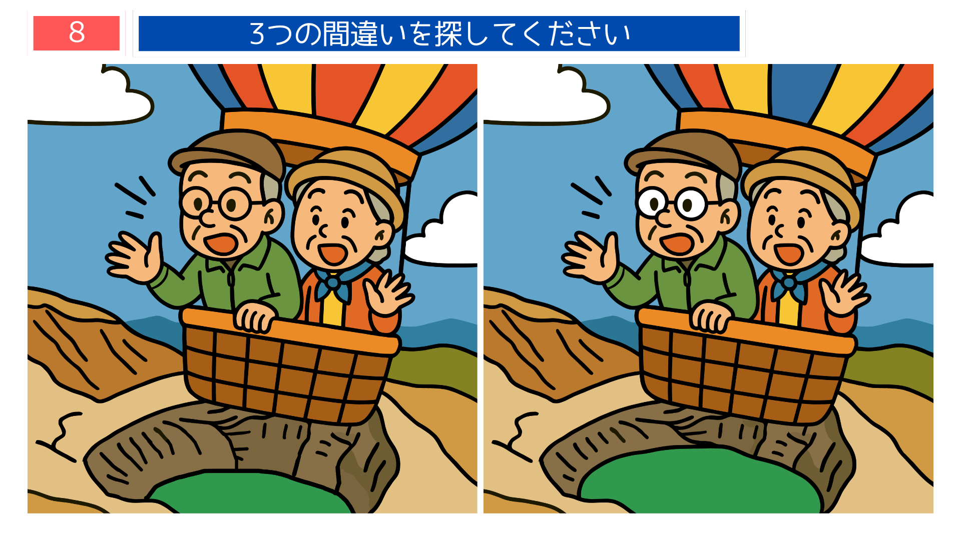間違い探し無料印刷 気球に乗って松島の景色を眺める高齢夫婦のイラスト問題画像