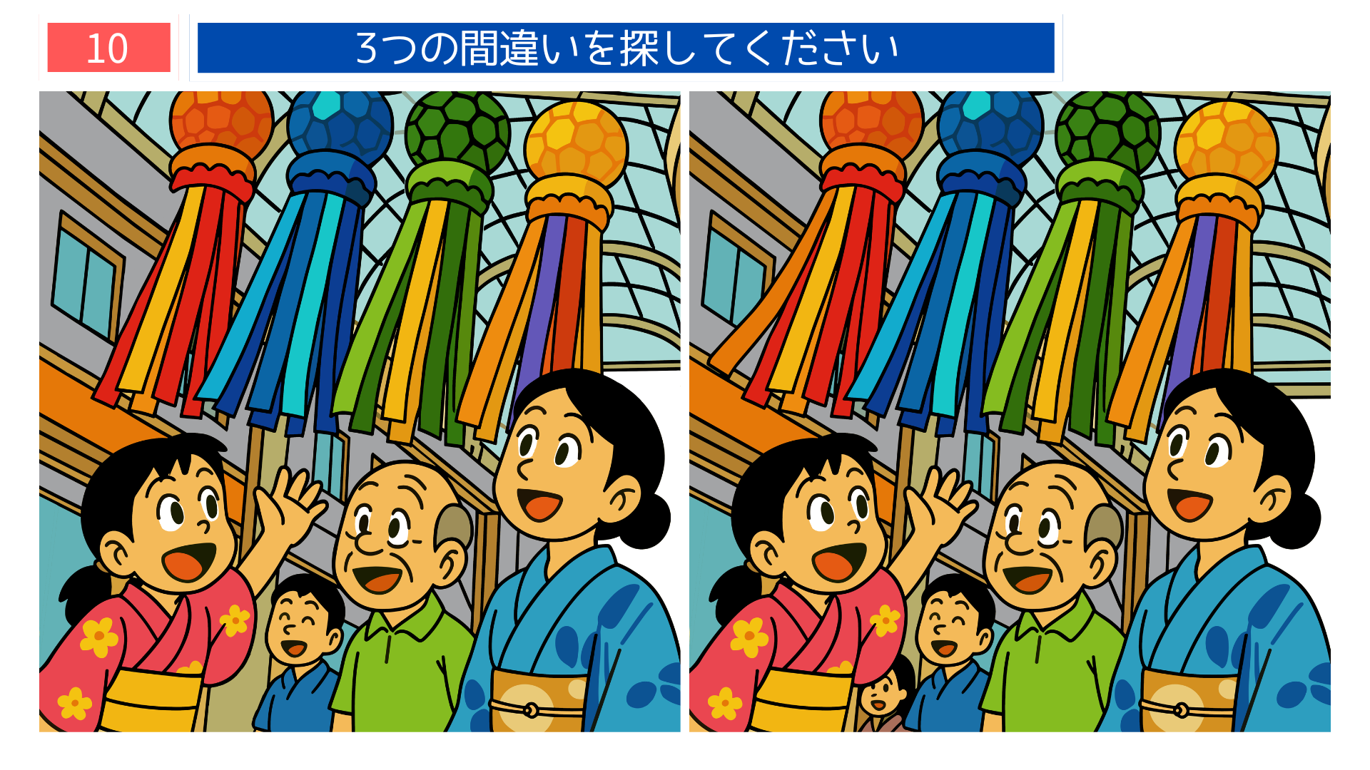 間違い探し無料プリント 宮城県の仙台七夕まつりで吹き流しを見上げる家族のイラスト問題画像