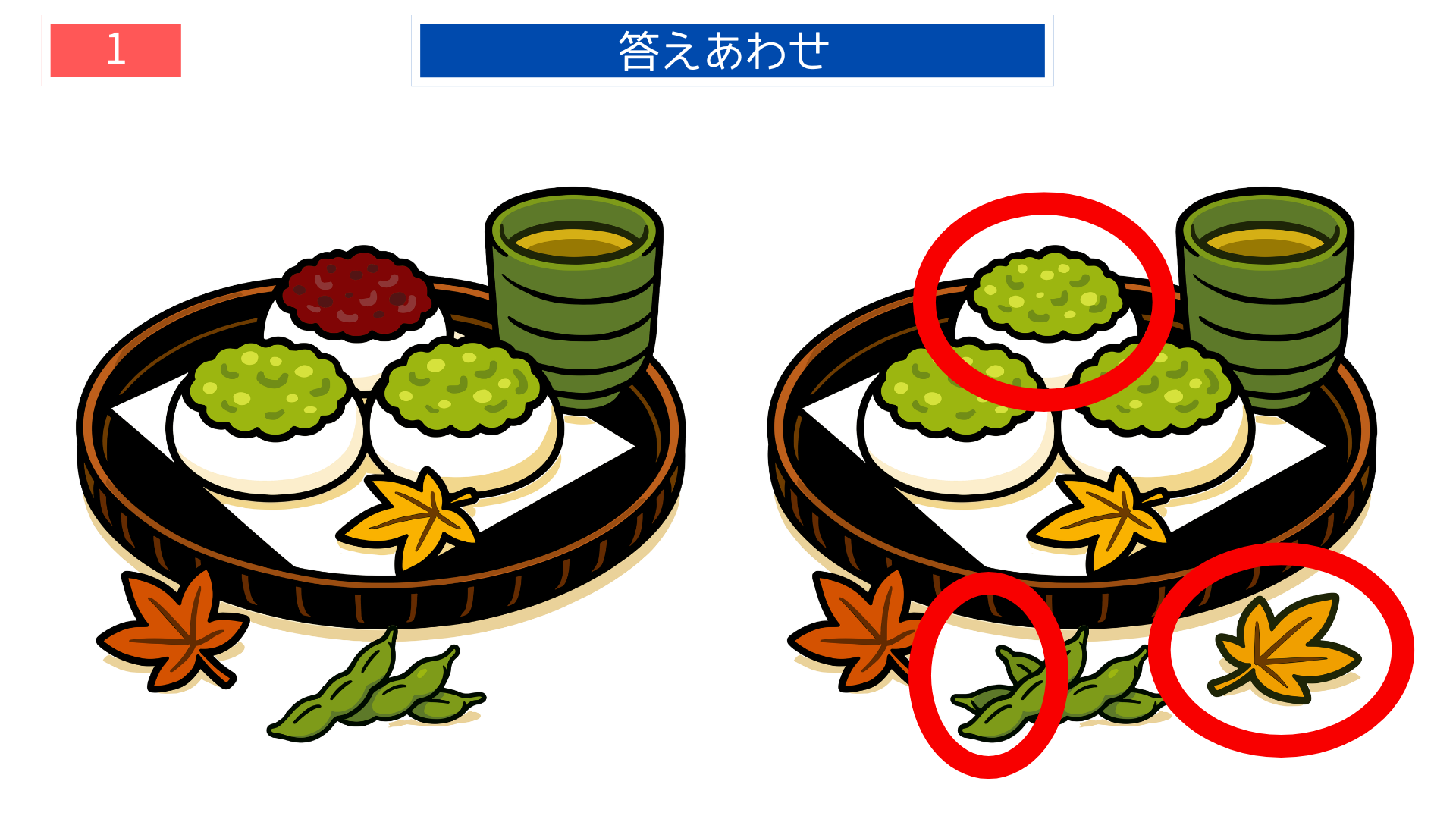 間違い探し無料印刷 ずんだ餅とお茶の盛り付けの違いが分かる答え画像（レク素材）
