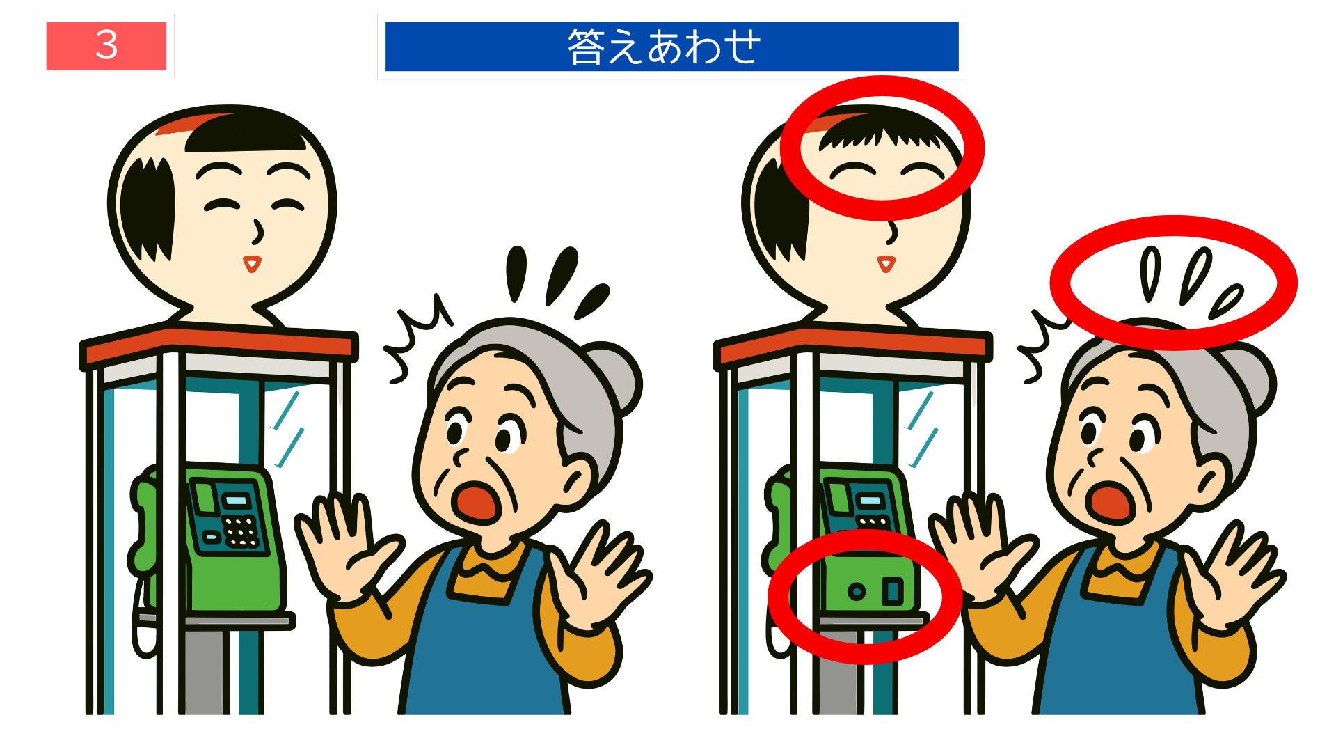 間違い探し無料プリント 秋保おはぎの展示前のシーンを描いた答え画像（レク用）