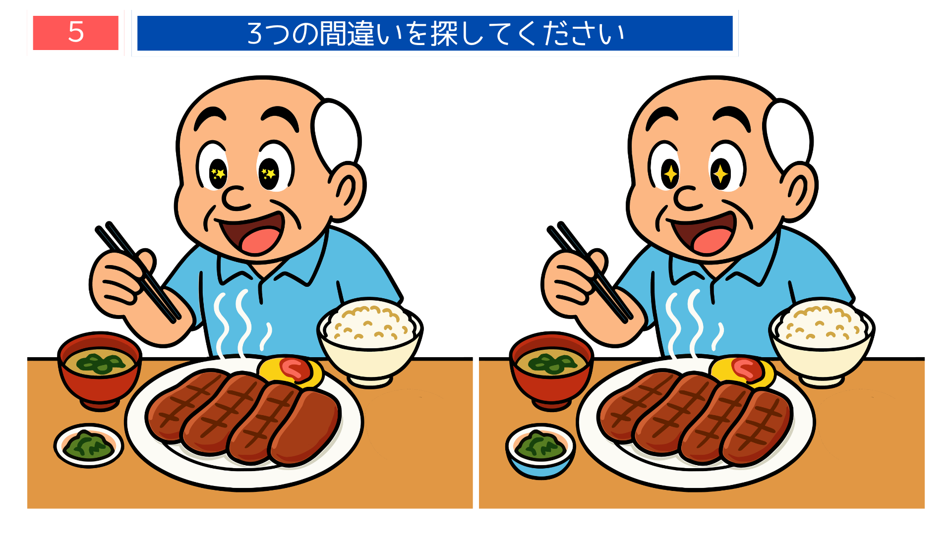 間違い探し無料プリント 宮城名物の牛タン定食に喜ぶ男性のイラスト問題画像（脳トレ）