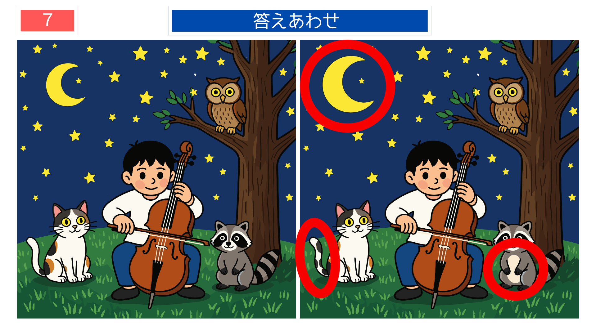 間違い探し無料印刷 『セロ弾きのゴーシュ』練習シーンの答え画像｜集中力アップ教材