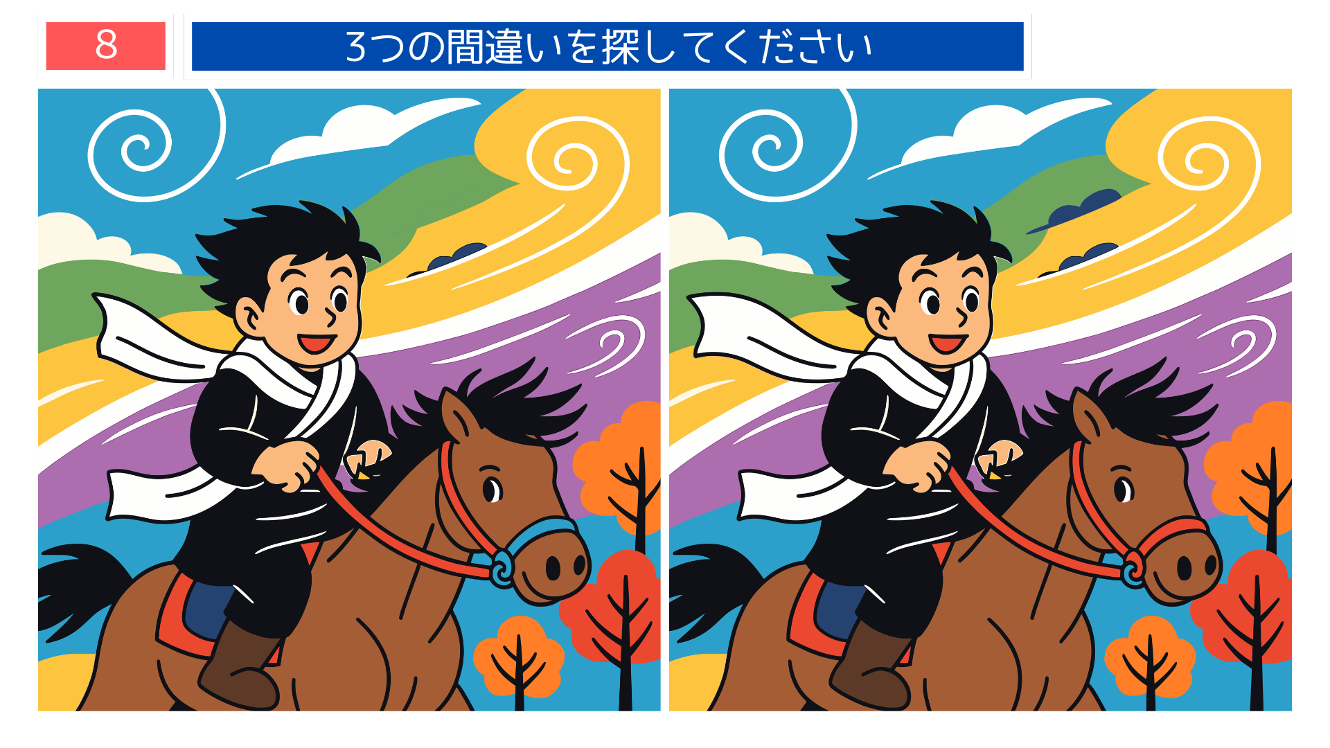 間違い探し無料難しい 『風の又三郎』をイメージした風景と少年の乗馬シーン問題｜高齢者向けクイズ