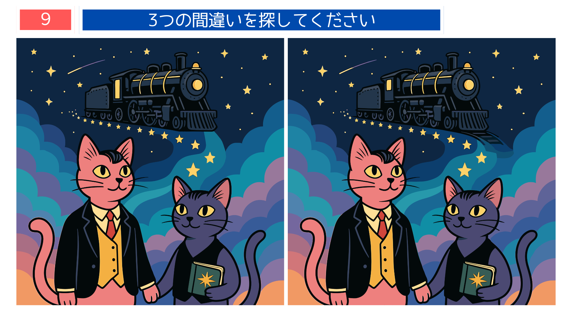 間違い探し無料プリント 『銀河鉄道の夜』の幻想的な夜空と猫たちのイラスト問題｜回想法にも効果的