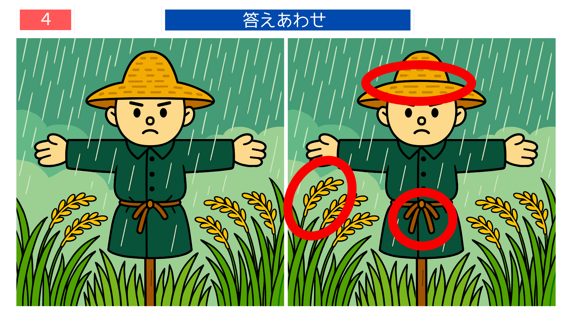 間違い探し無料簡単 『かしはばやしの夜』案山子シーンの答え画像｜介護施設でも使えるレク素材