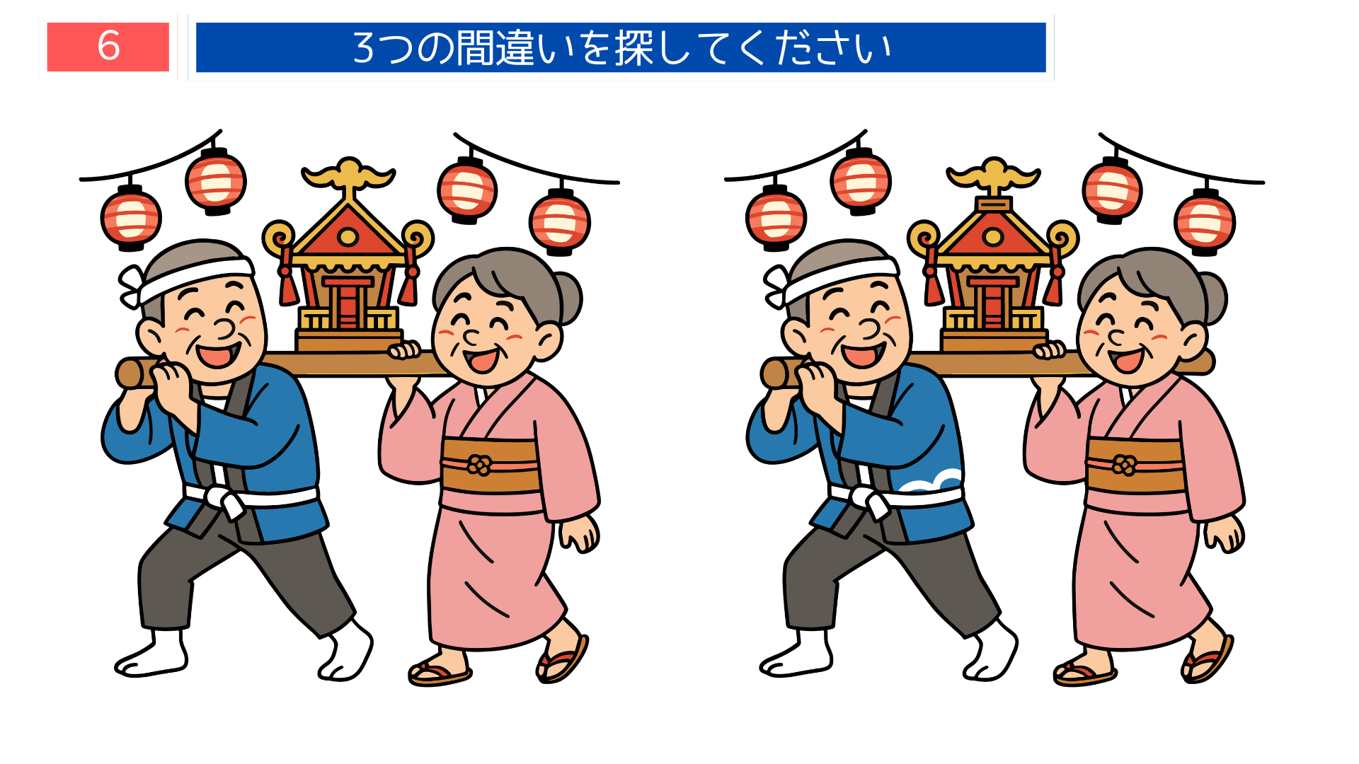 間違い探し無料プリント お神輿を担ぐ男女の秋祭りイラスト問題｜介護施設レクにも最適