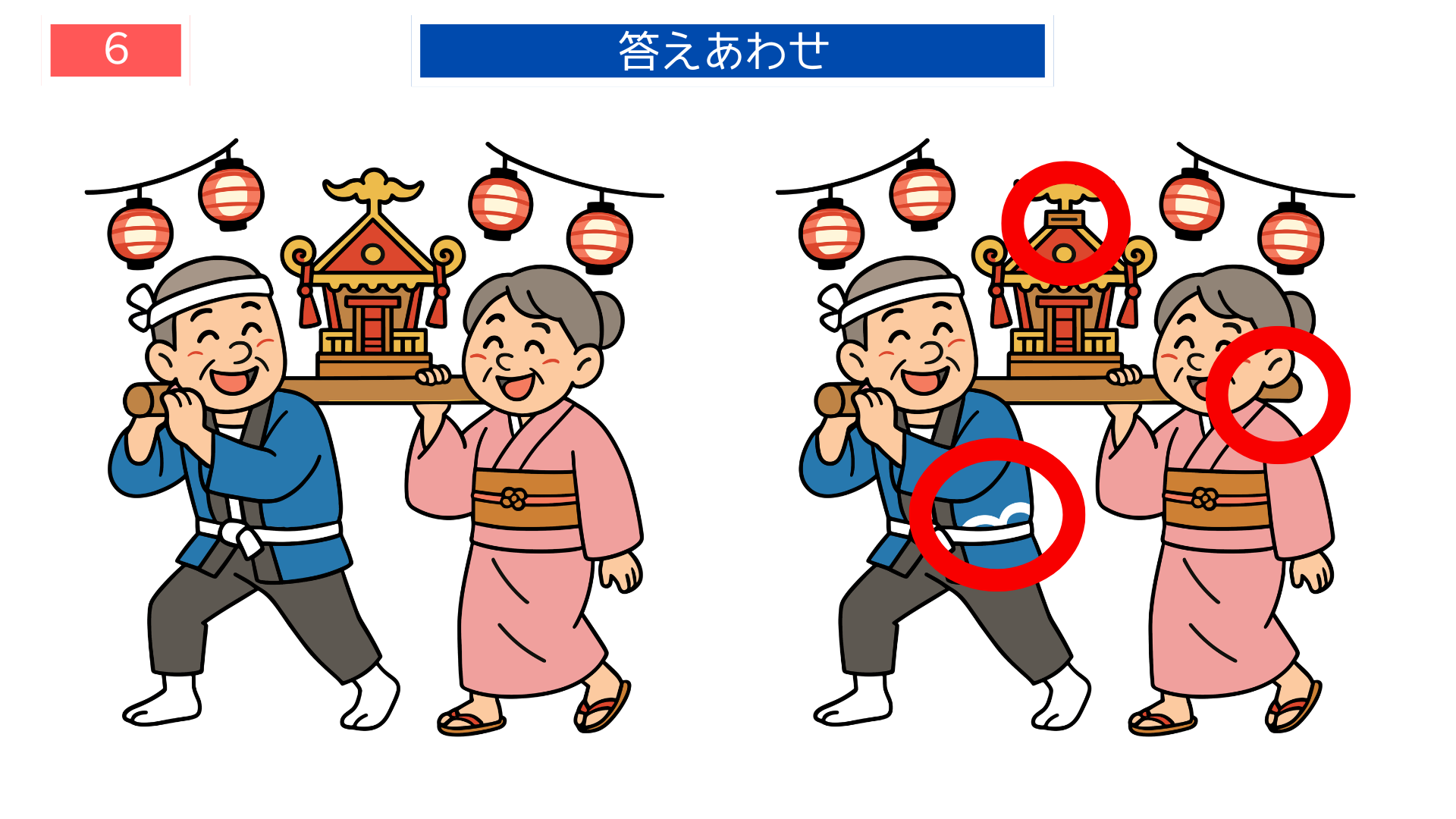 間違い探し無料簡単 お神輿シーンの答え画像｜印刷して使える高齢者向け素材