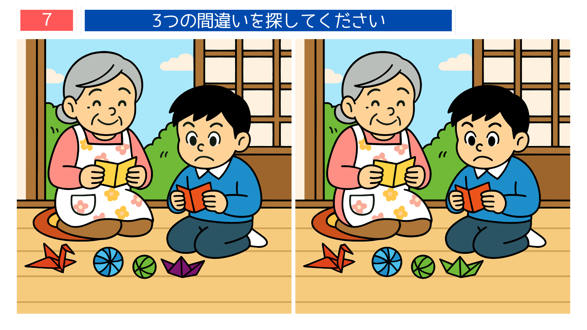 間違い探し無料難しい 秋の室内で読書するおばあさんと男の子のイラスト問題｜集中力アップの脳トレ