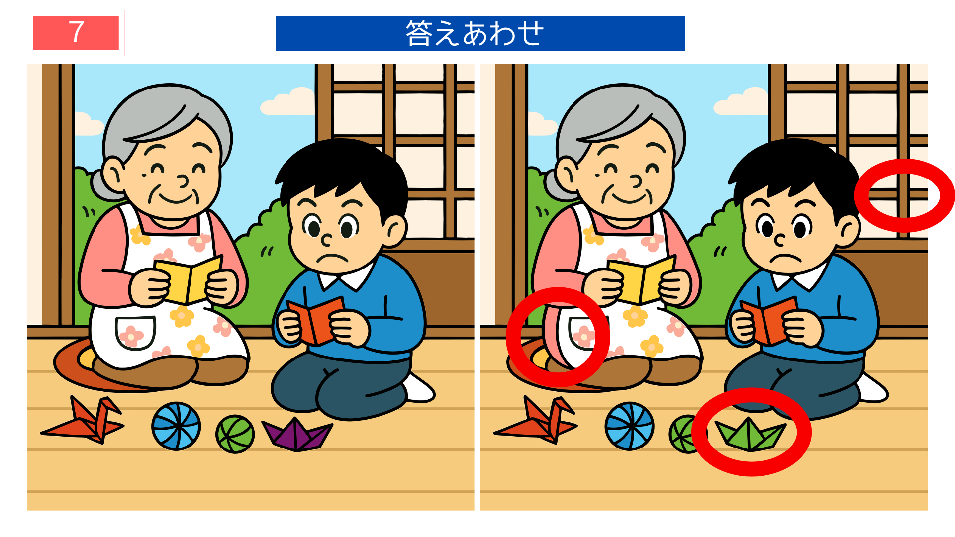 間違い探し無料印刷 読書シーンの違いを探せる答え画像｜レクリエーション素材